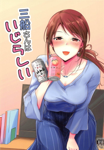 Mifune-san wa Ijirashii cover