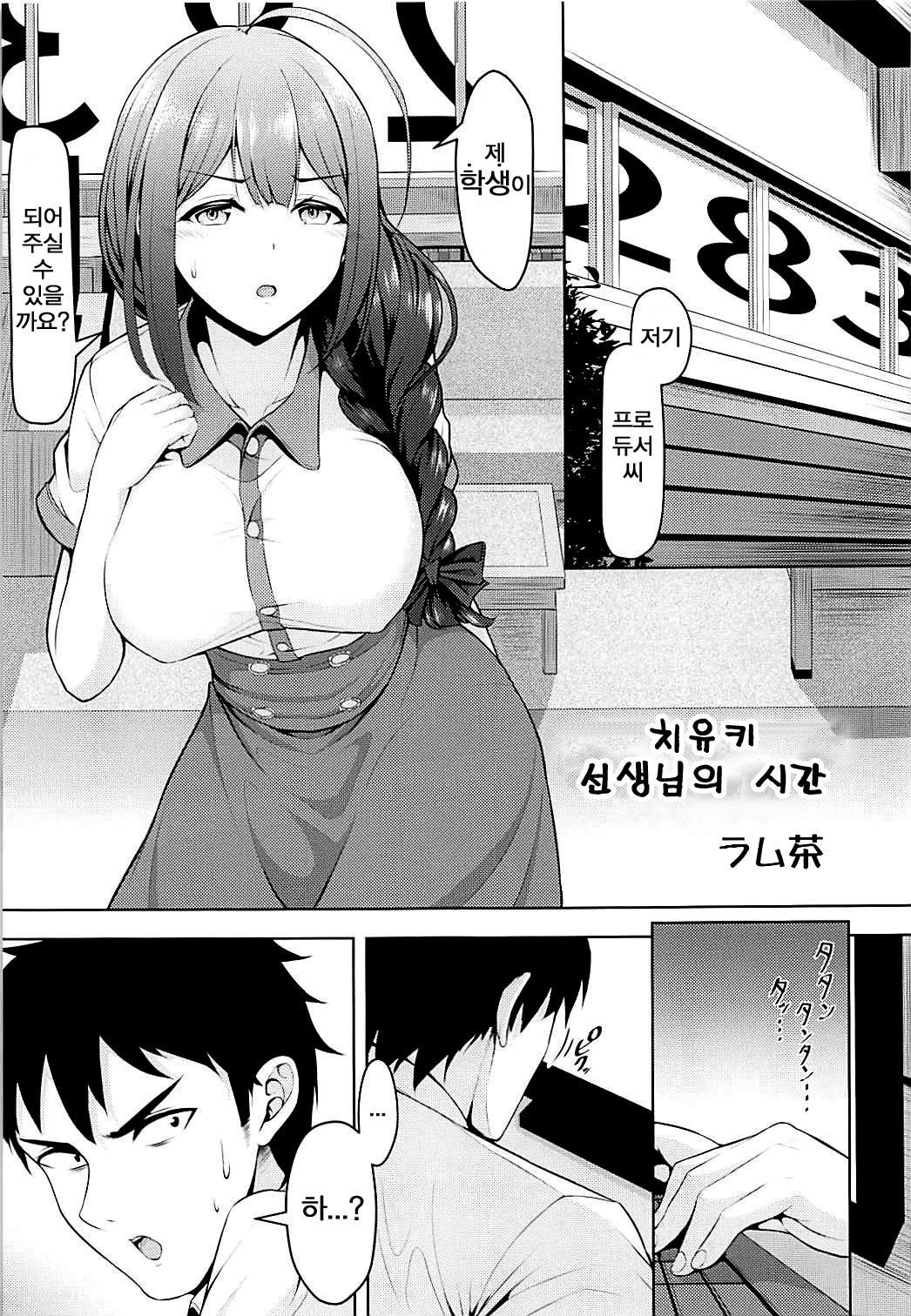 Chiyuki Sensei no Ojikan + Omakebon | 치유키 선생님의 시간 page 2 full