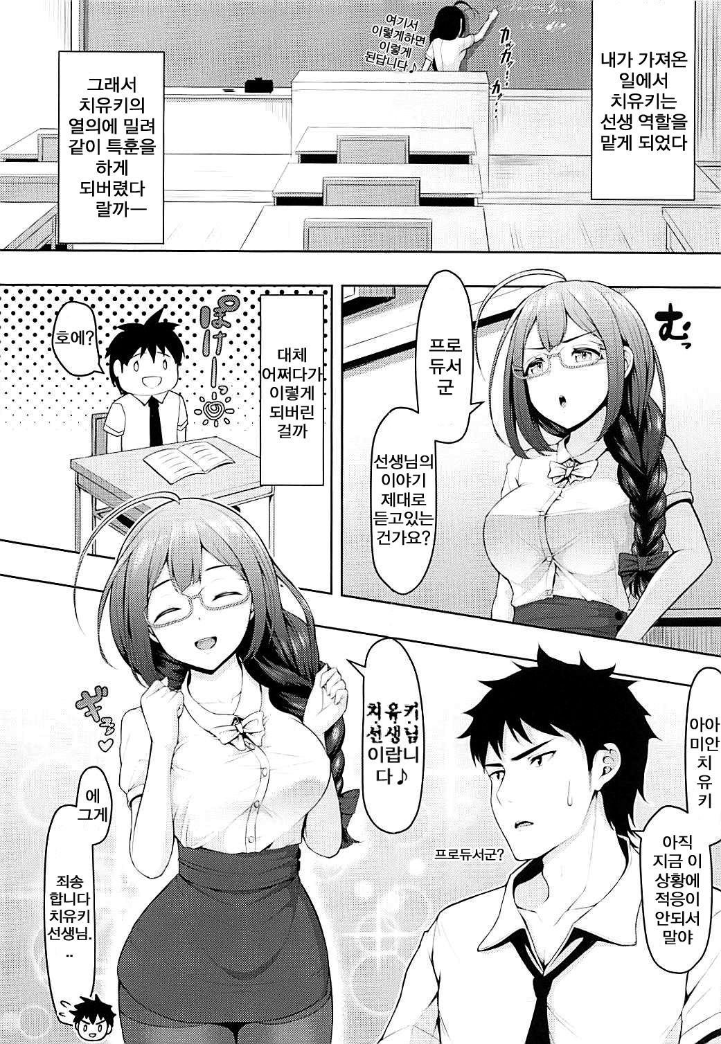 Chiyuki Sensei no Ojikan + Omakebon | 치유키 선생님의 시간 page 3 full