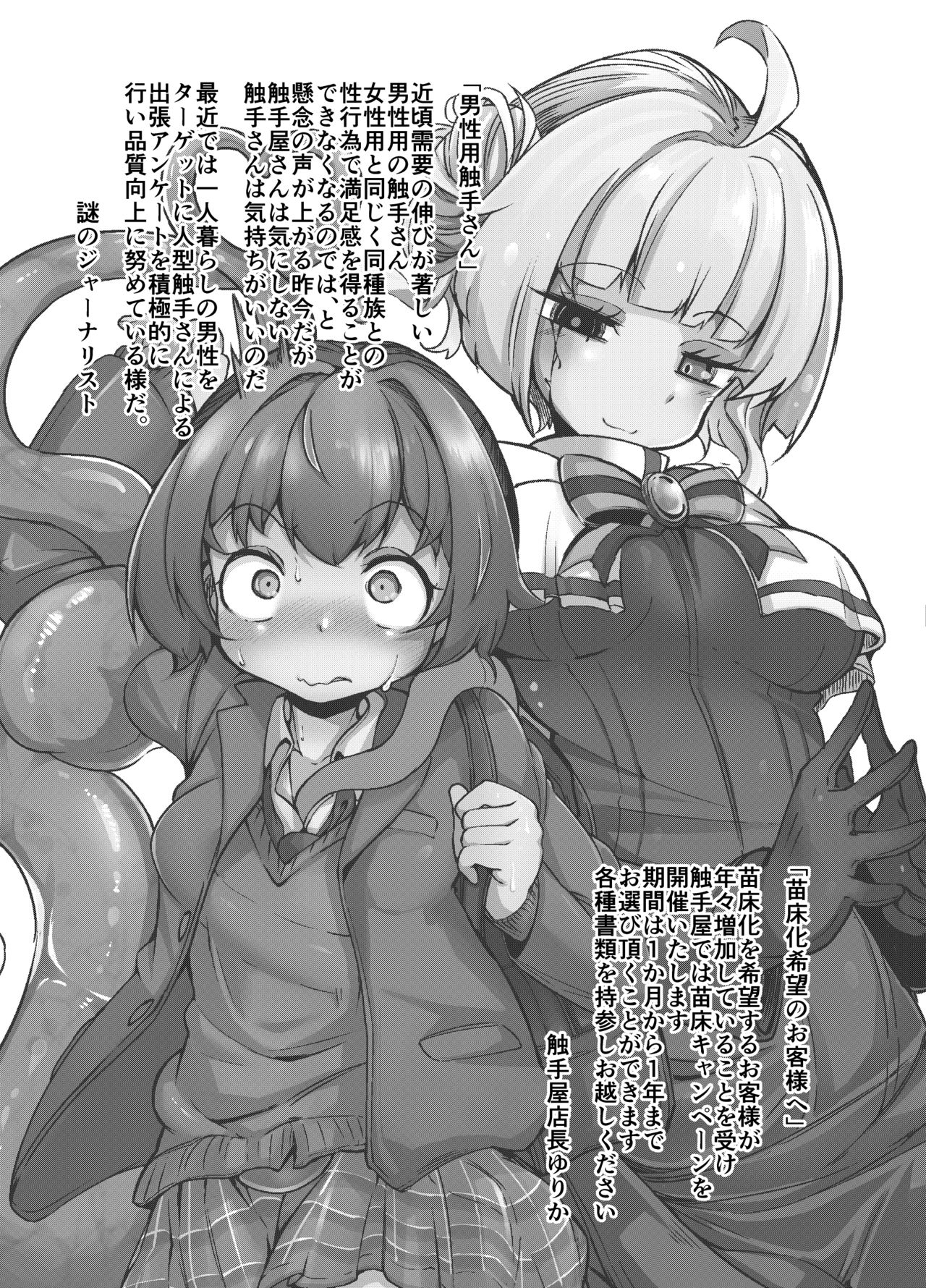 Anata no Machi no Shokushuya-san 4 page 3 full