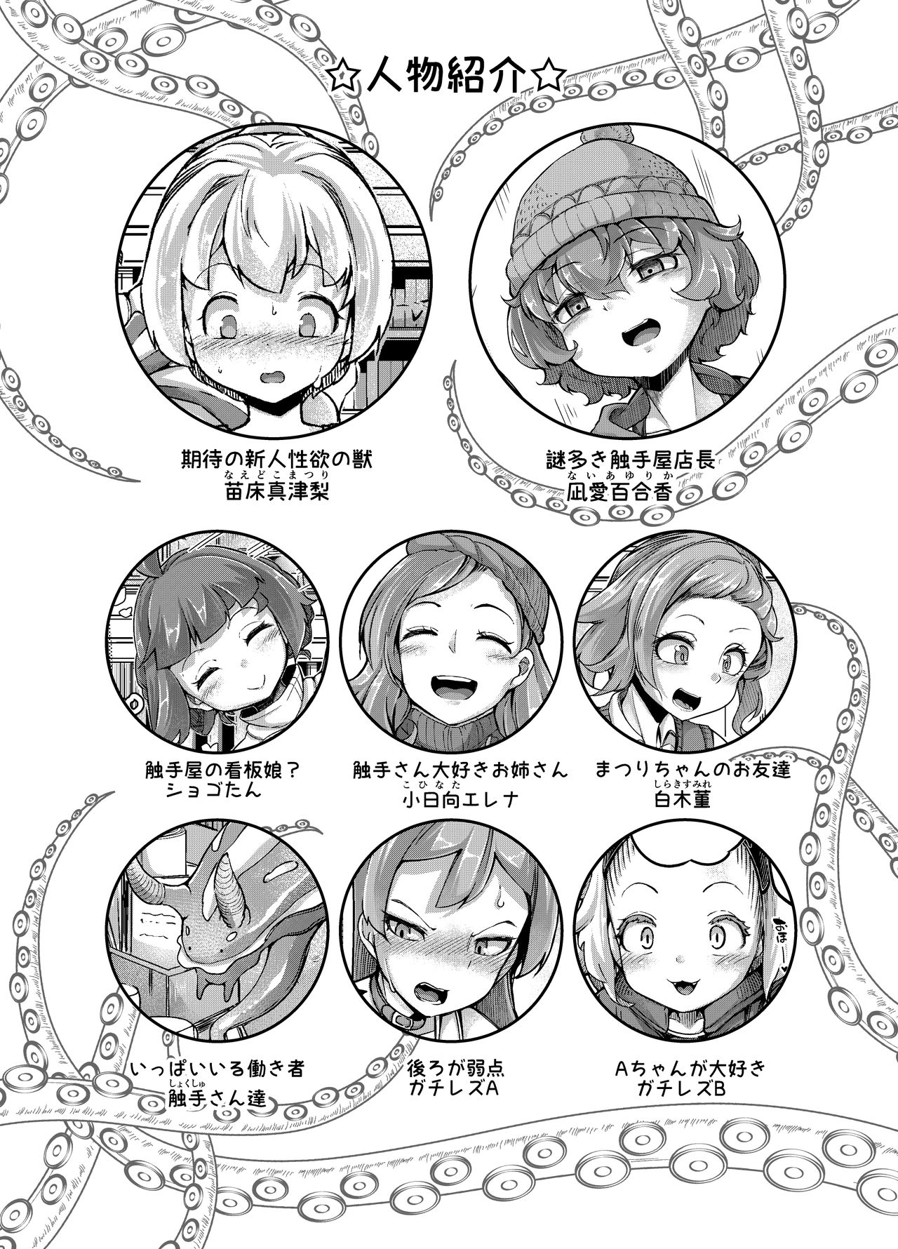 Anata no Machi no Shokushuya-san 4 page 4 full