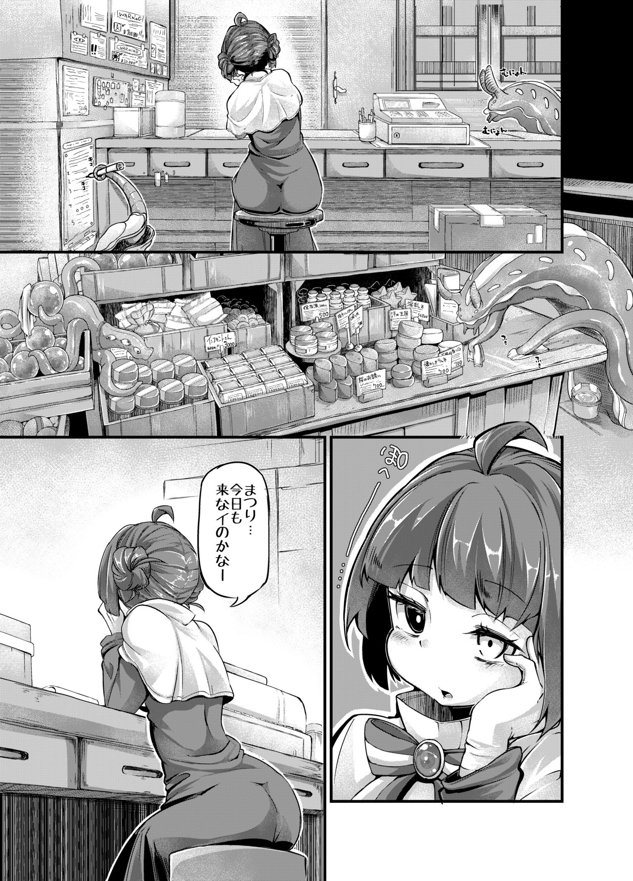 Anata no Machi no Shokushuya-san 4 page 5 full