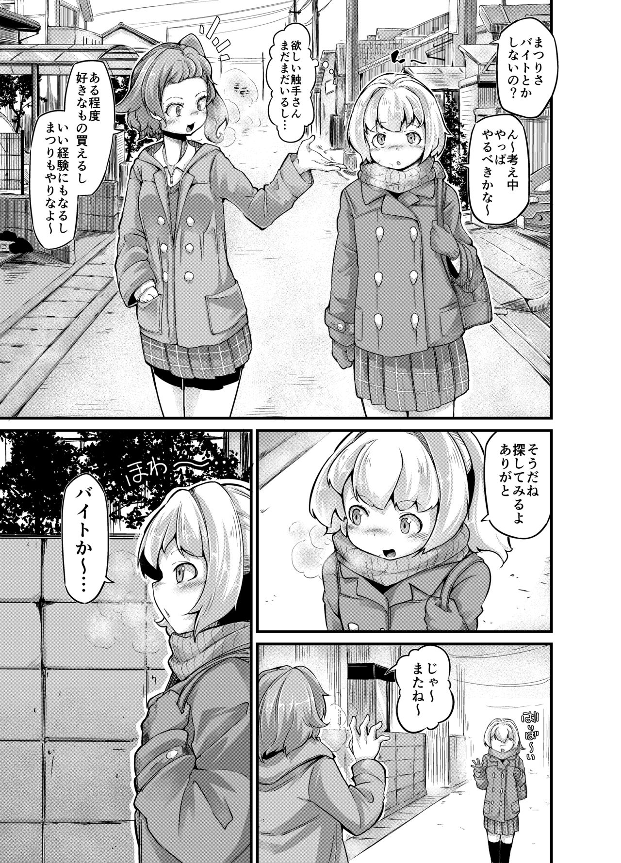 Anata no Machi no Shokushuya-san 4 page 7 full