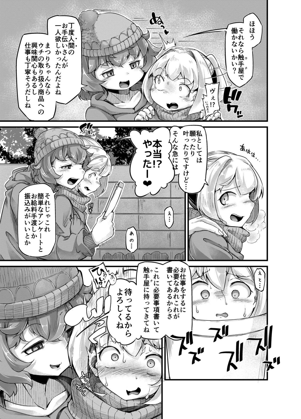Anata no Machi no Shokushuya-san 4 page 9 full