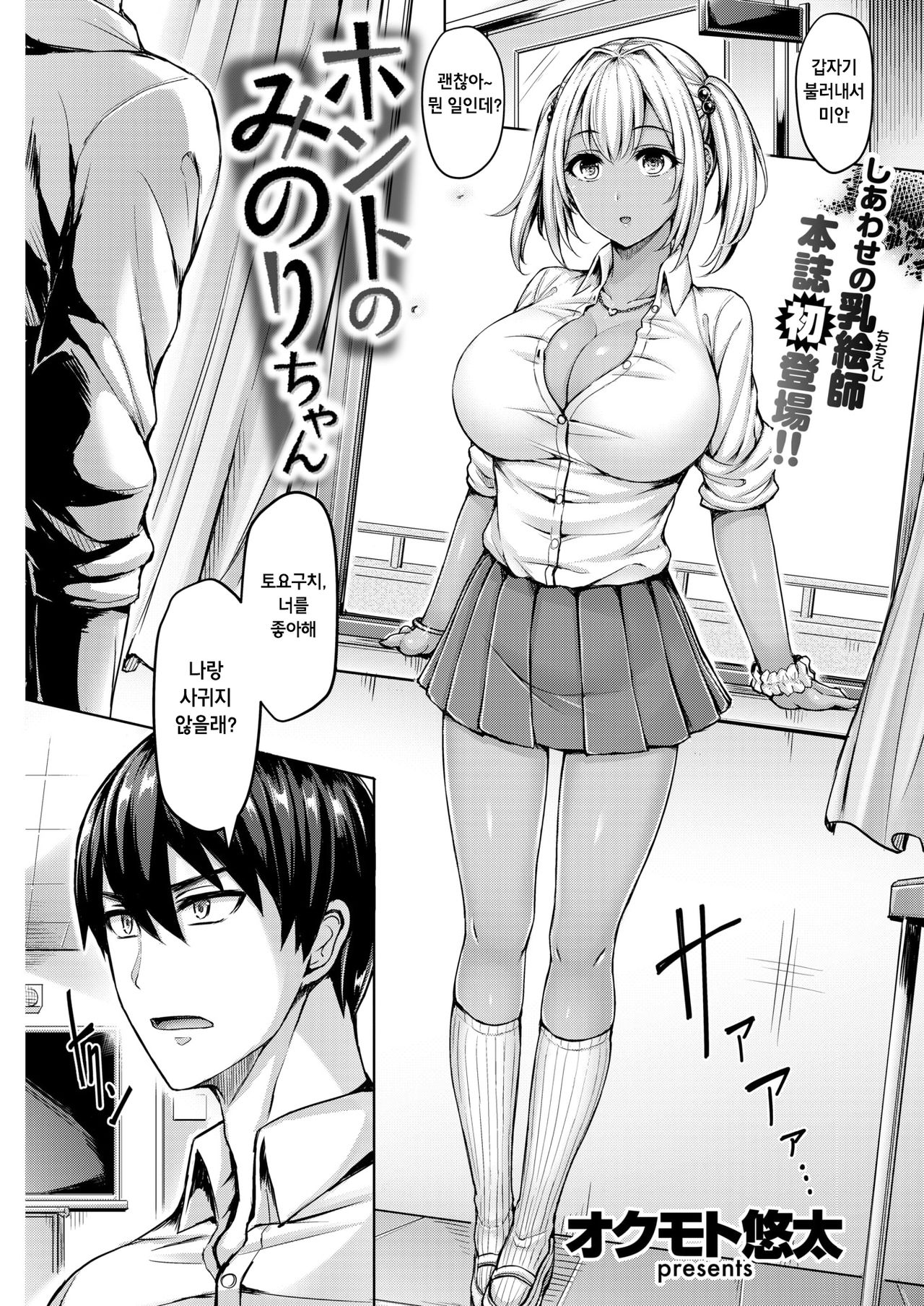 Honto no Minori-chan page 1 full