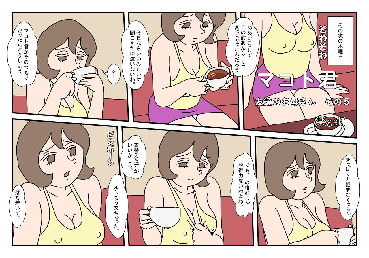 Makoto-kun Tomodachi no Okaa-san Sono 5 page 1 full