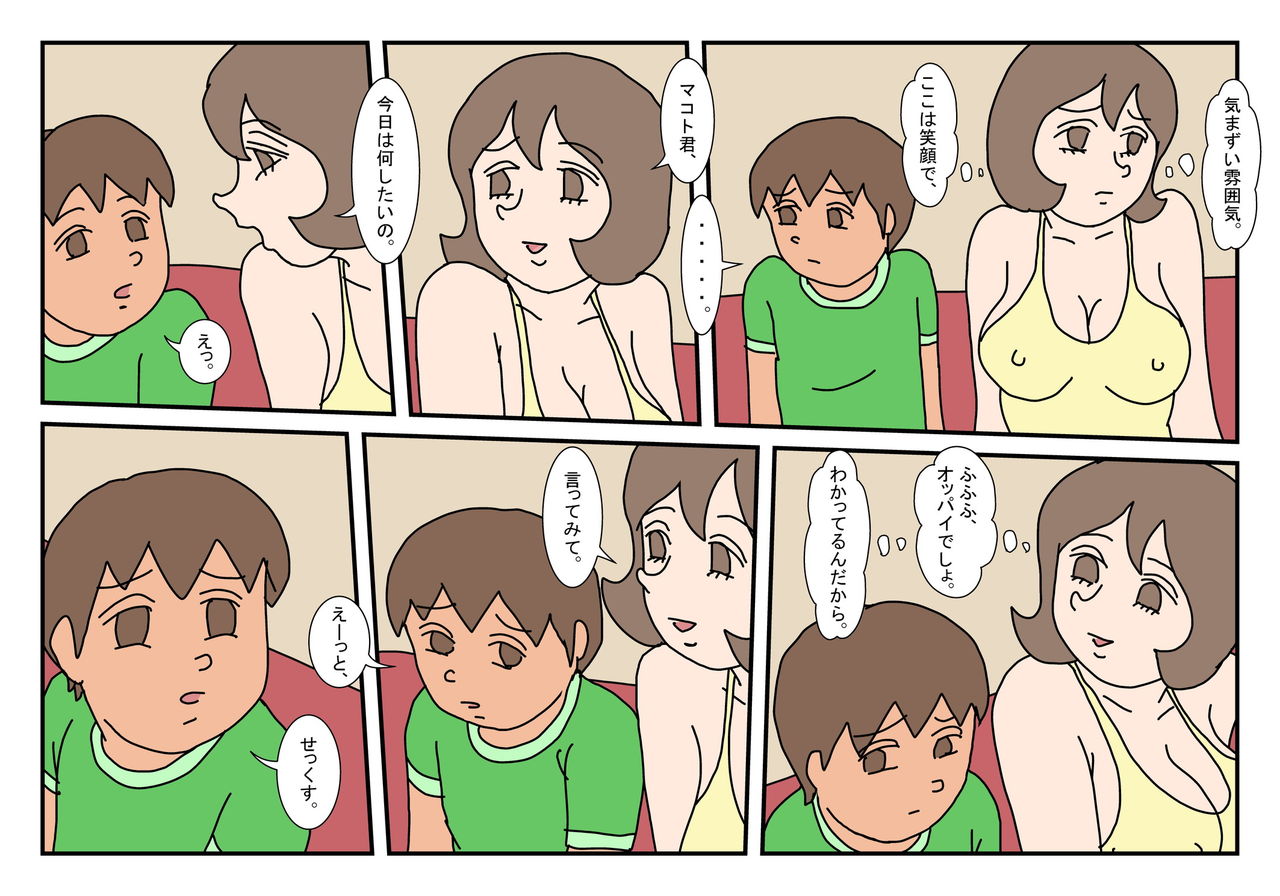 Makoto-kun Tomodachi no Okaa-san Sono 5 page 5 full