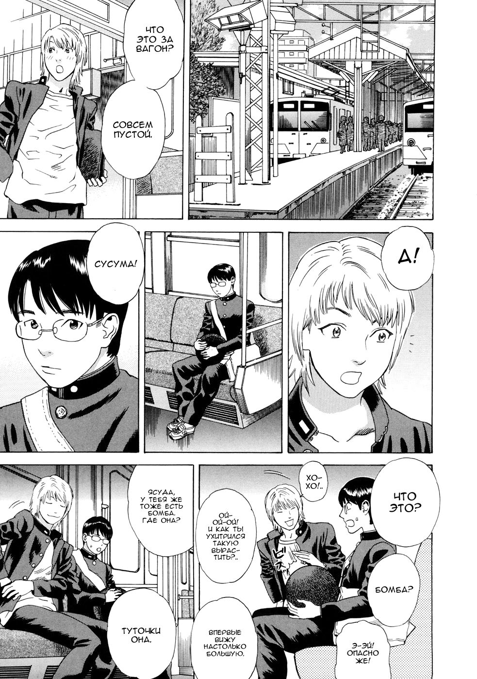 Bakudan Shounen | Мальчик с бомбой page 6 full