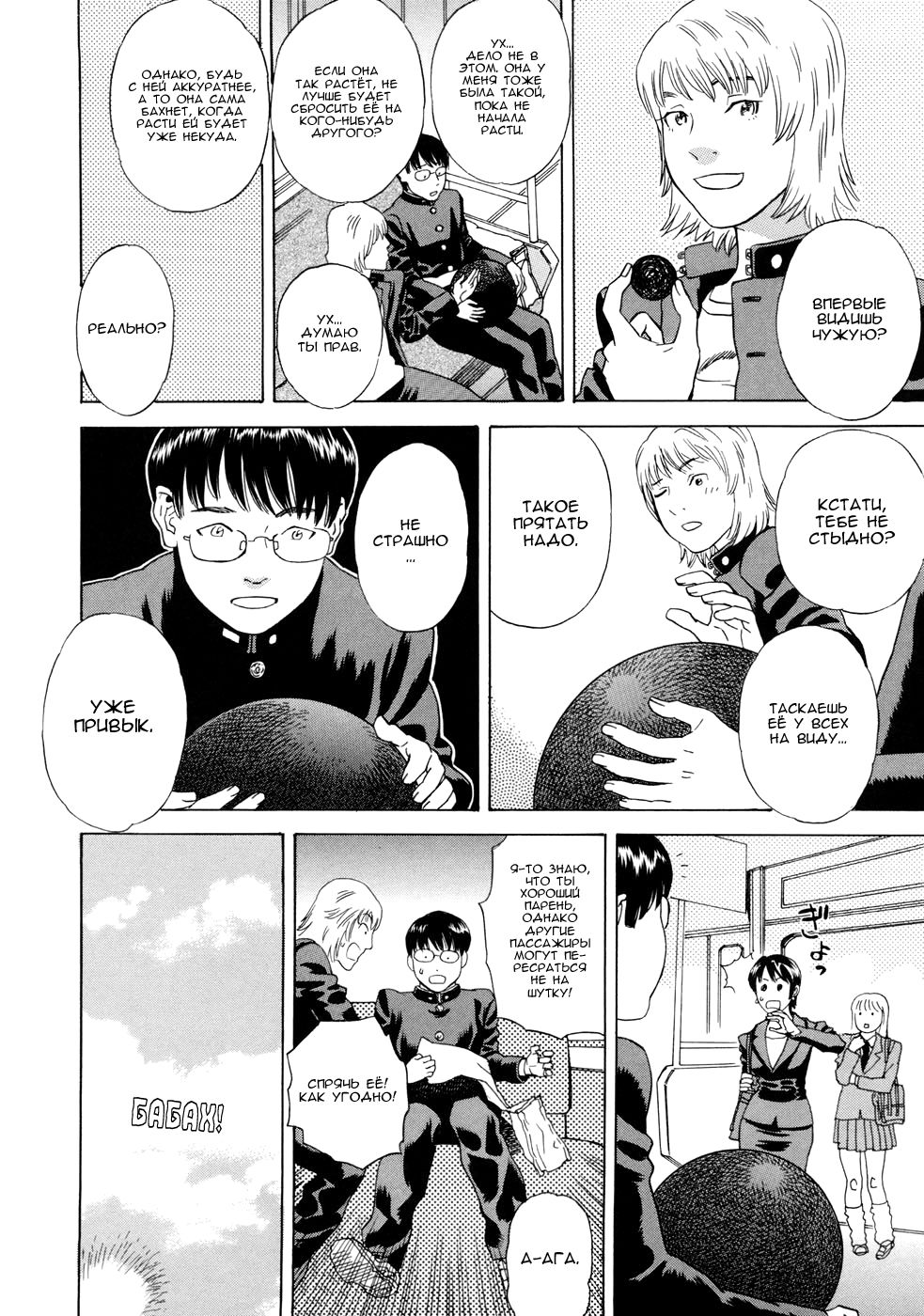 Bakudan Shounen | Мальчик с бомбой page 7 full