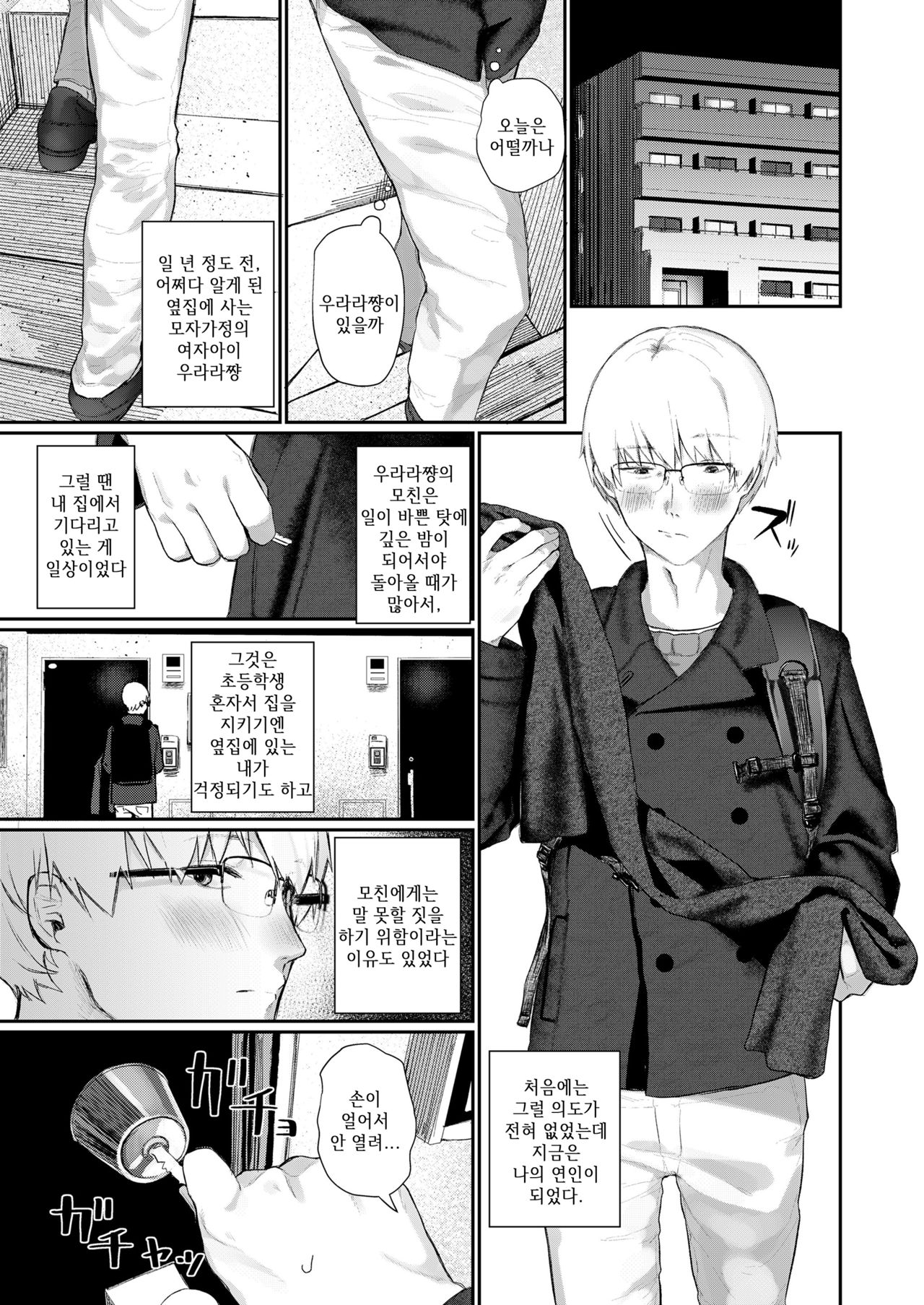 "Boku wa Kimi ga Suki" | 「나는 네가 좋아」 page 3 full
