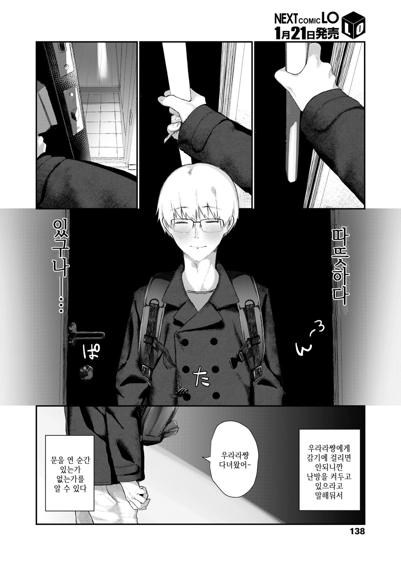 "Boku wa Kimi ga Suki" | 「나는 네가 좋아」 page 4 full