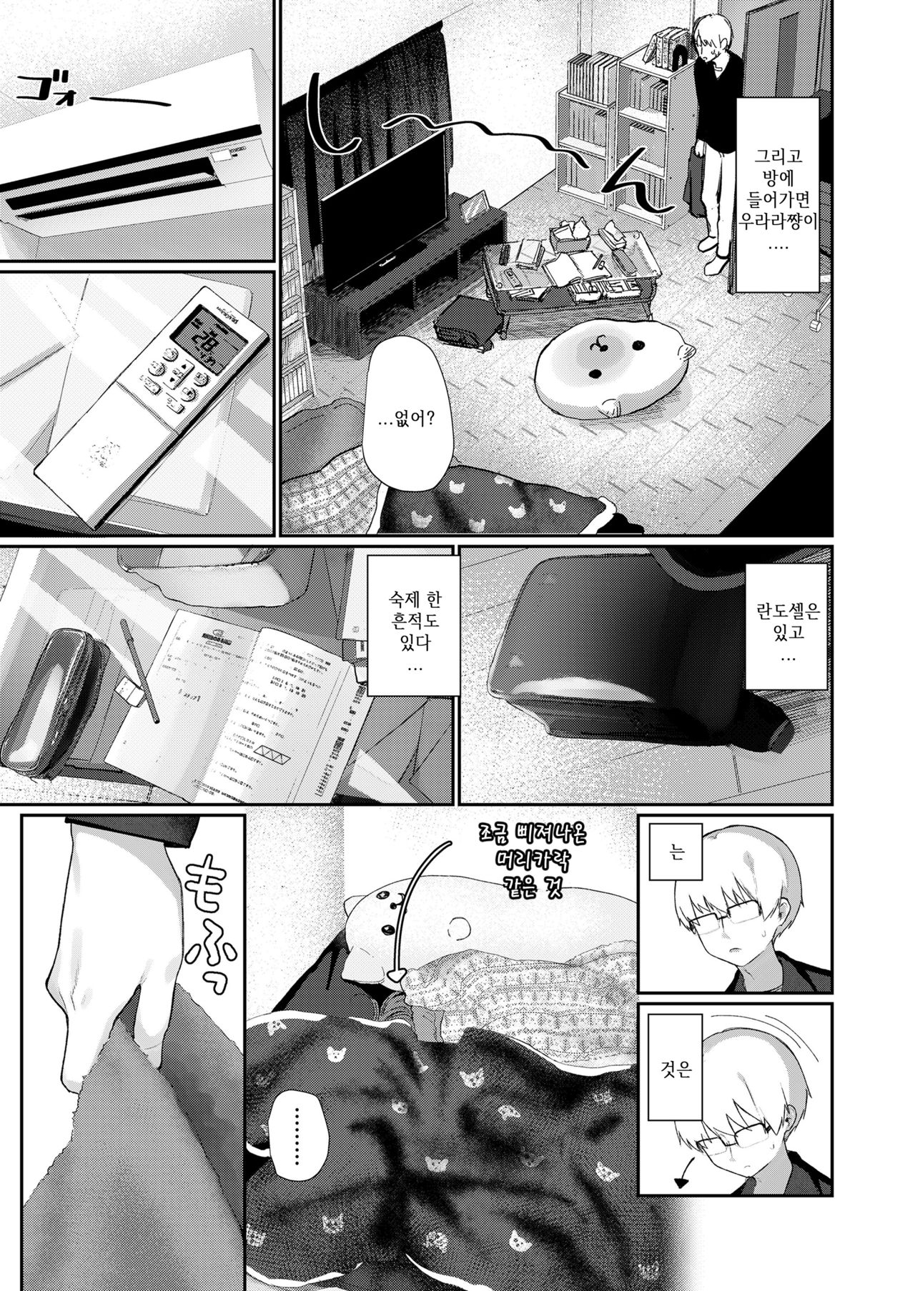 "Boku wa Kimi ga Suki" | 「나는 네가 좋아」 page 5 full