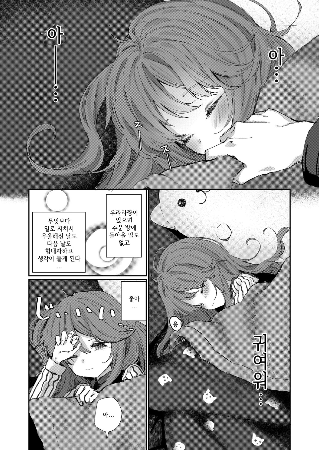 "Boku wa Kimi ga Suki" | 「나는 네가 좋아」 page 6 full