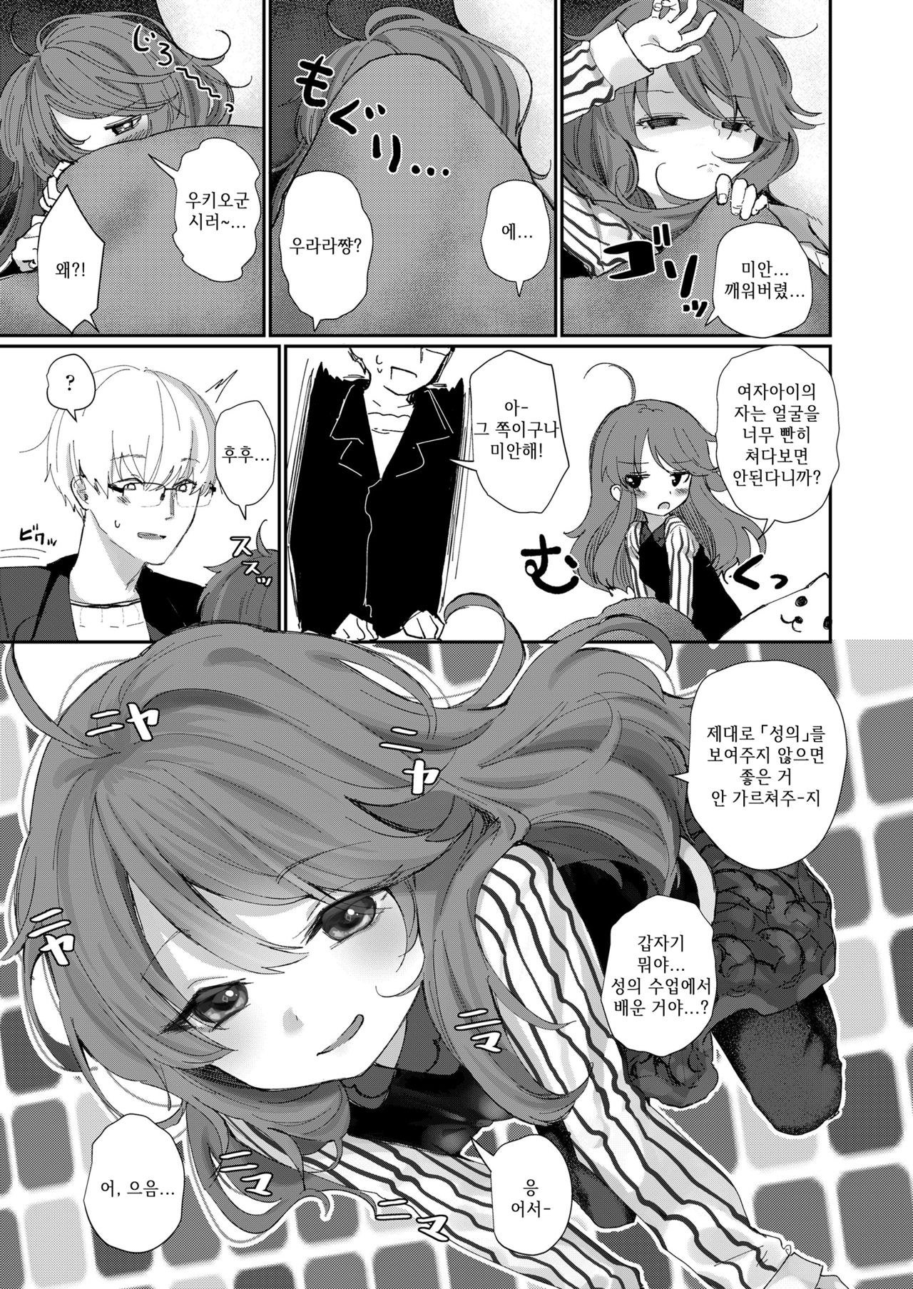 "Boku wa Kimi ga Suki" | 「나는 네가 좋아」 page 7 full
