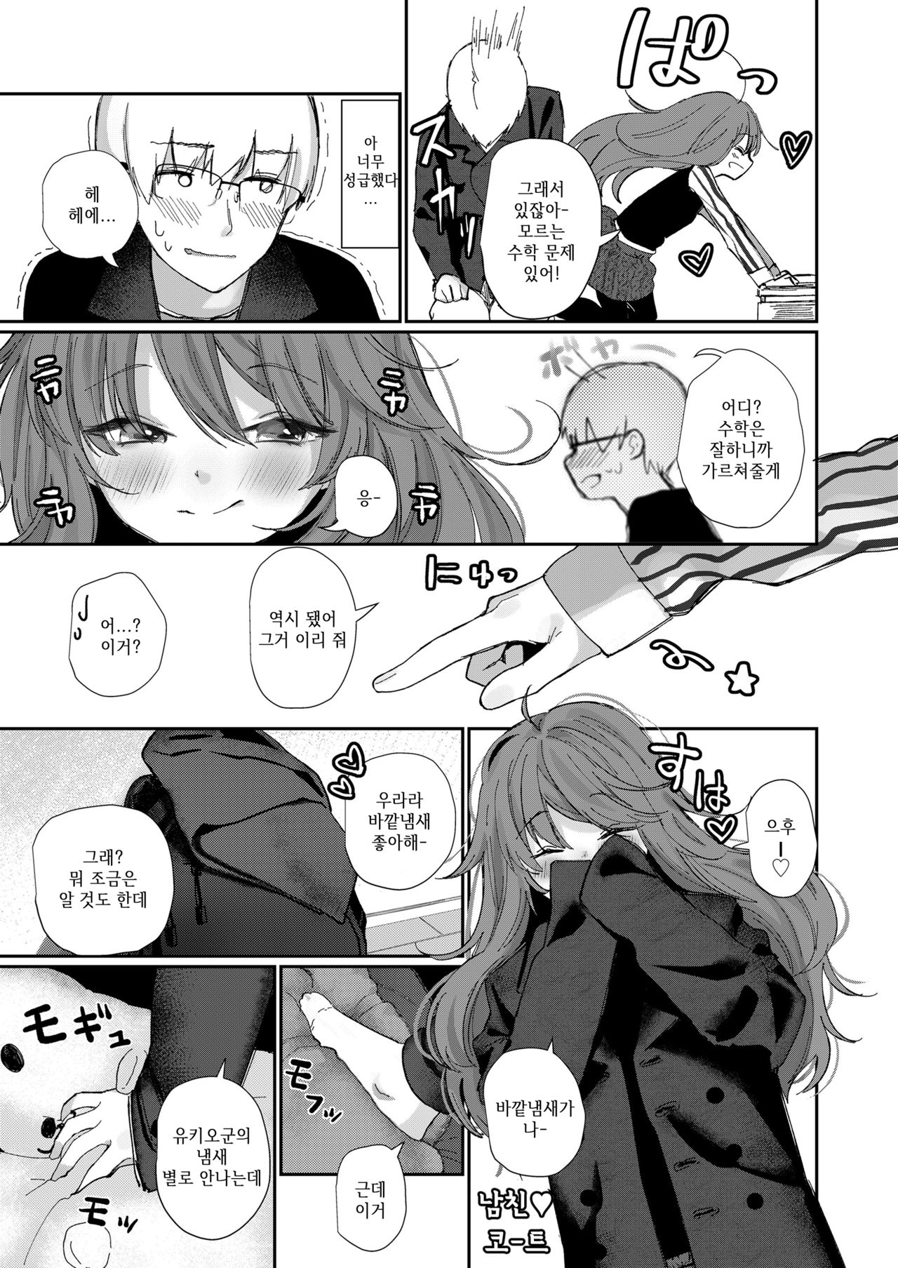 "Boku wa Kimi ga Suki" | 「나는 네가 좋아」 page 9 full