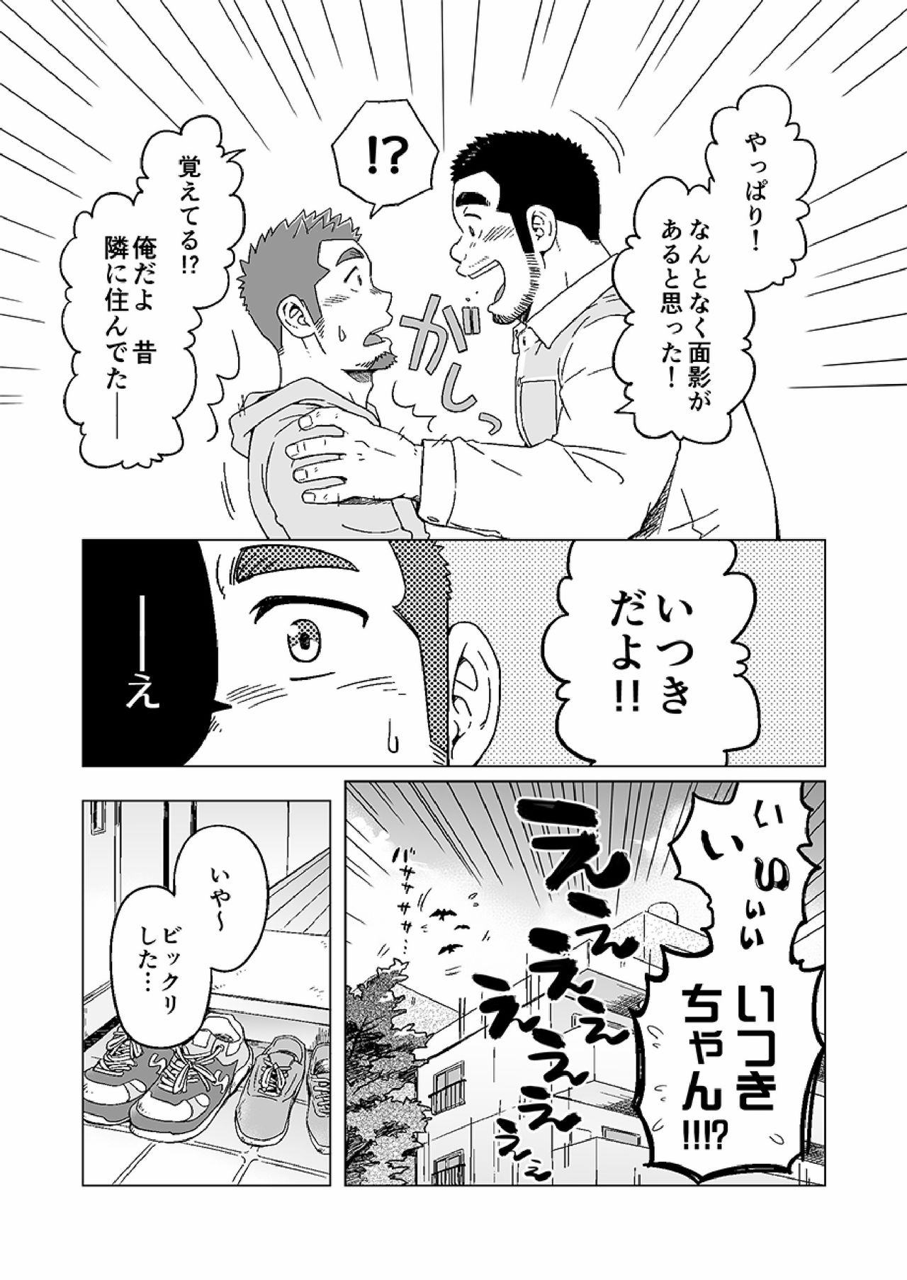 Nengetsu to Kimi no Omokage page 4 full