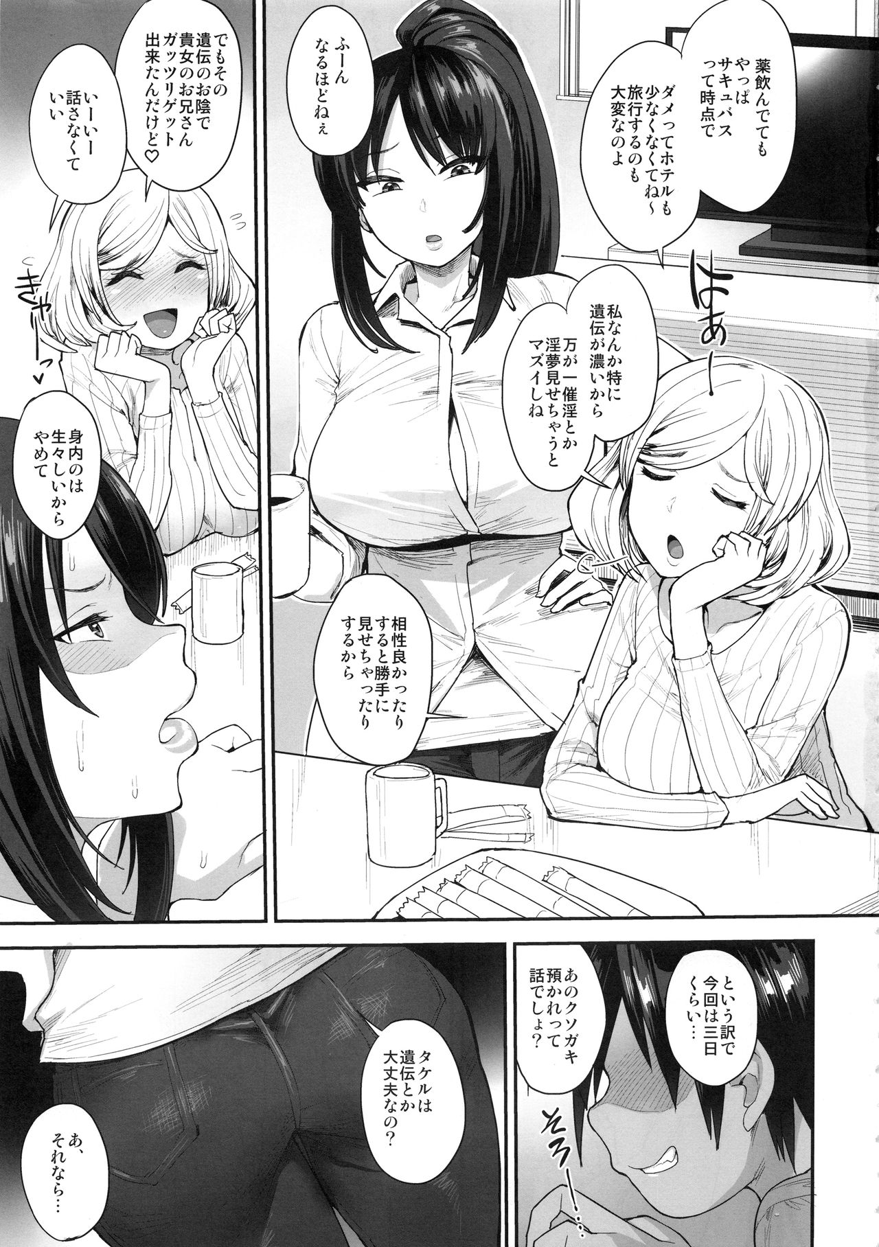 Succubus no Rinjin 2 page 2 full
