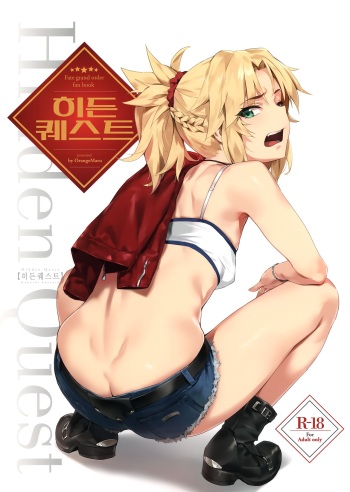 Hidden Quest + OrangeMaru Special 08 | 히든 퀘스트 + OrangeMaru Special 08 cover