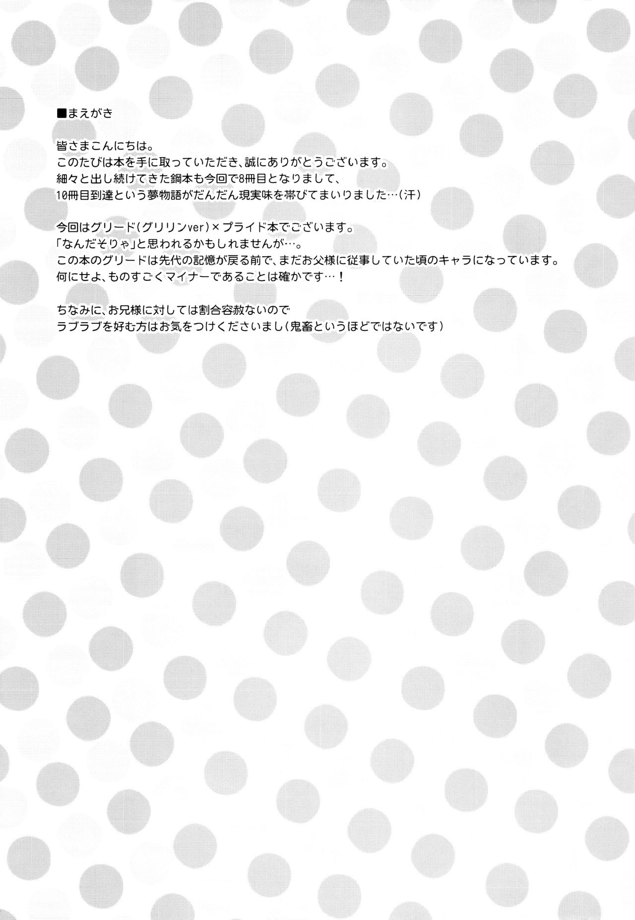Onii-chan Crisis! page 3 full