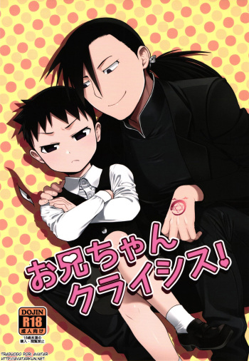 Onii-chan Crisis! cover