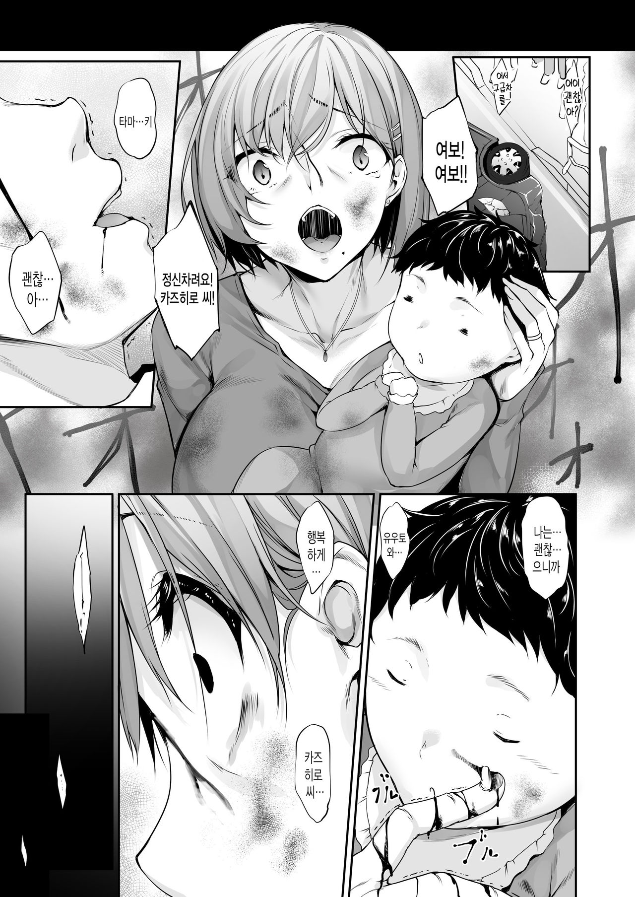 Haha Ana - Mother Hole | 하하 아나 page 2 full