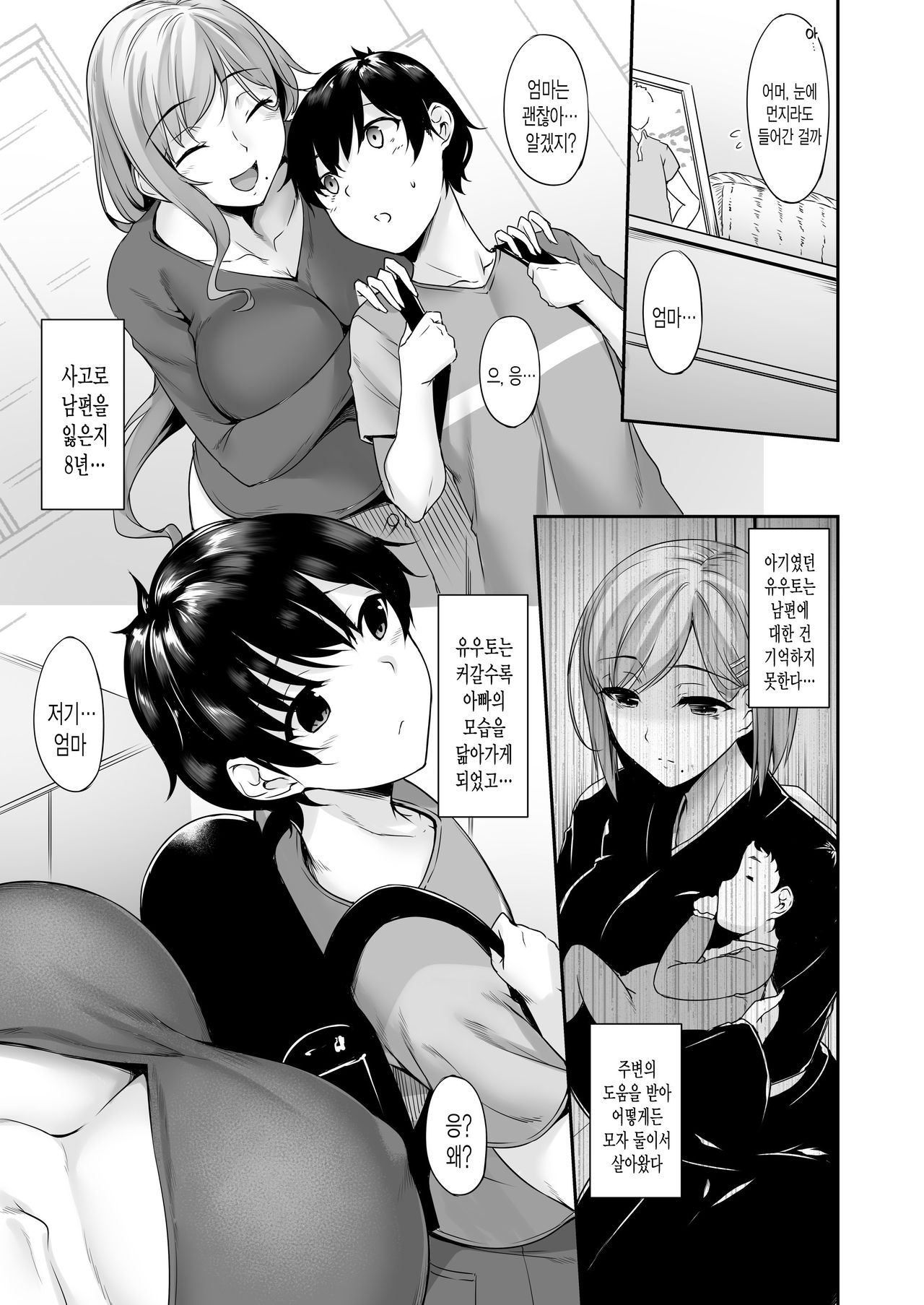 Haha Ana - Mother Hole | 하하 아나 page 4 full
