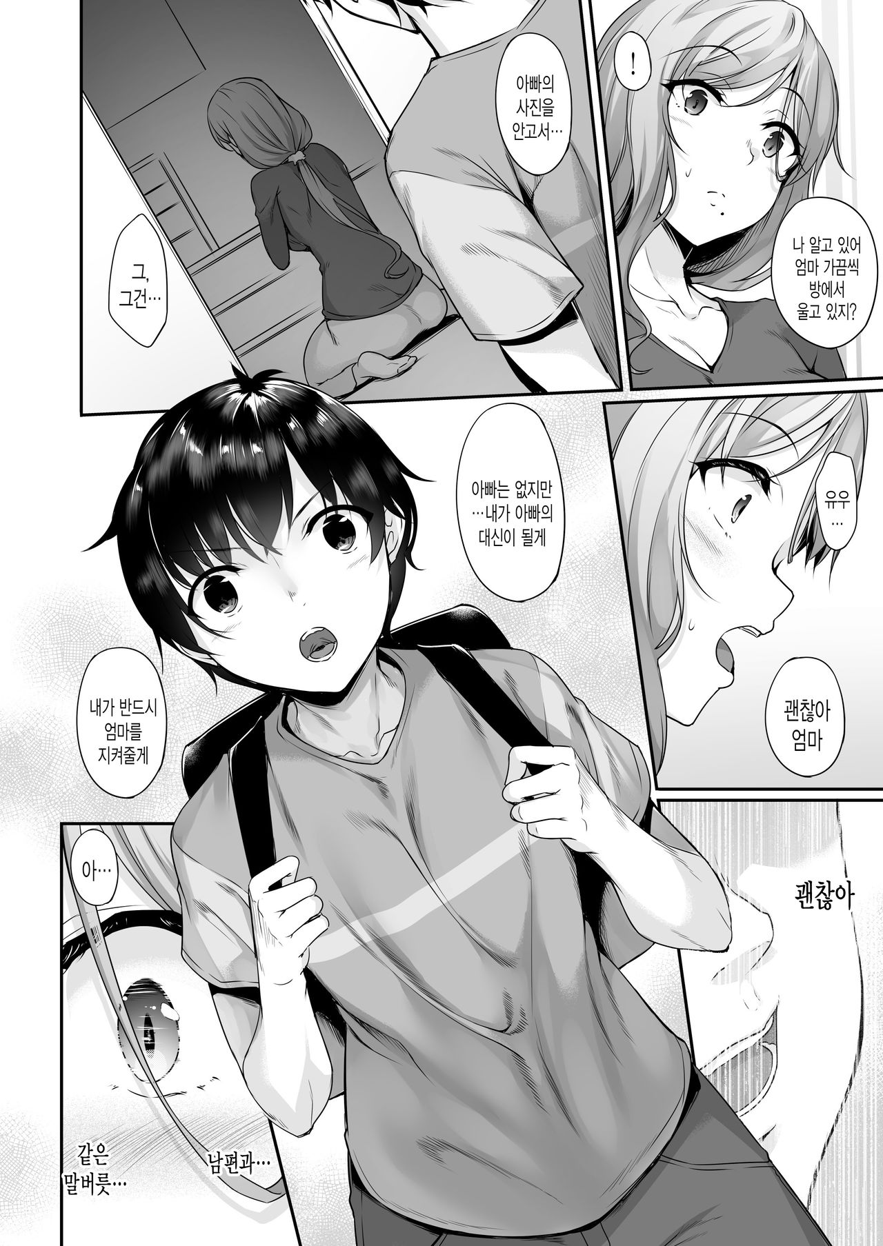 Haha Ana - Mother Hole | 하하 아나 page 5 full