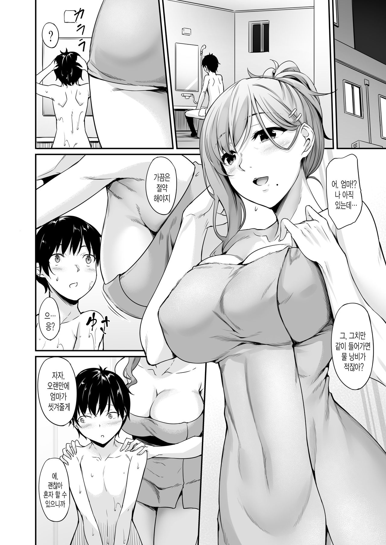 Haha Ana - Mother Hole | 하하 아나 page 7 full