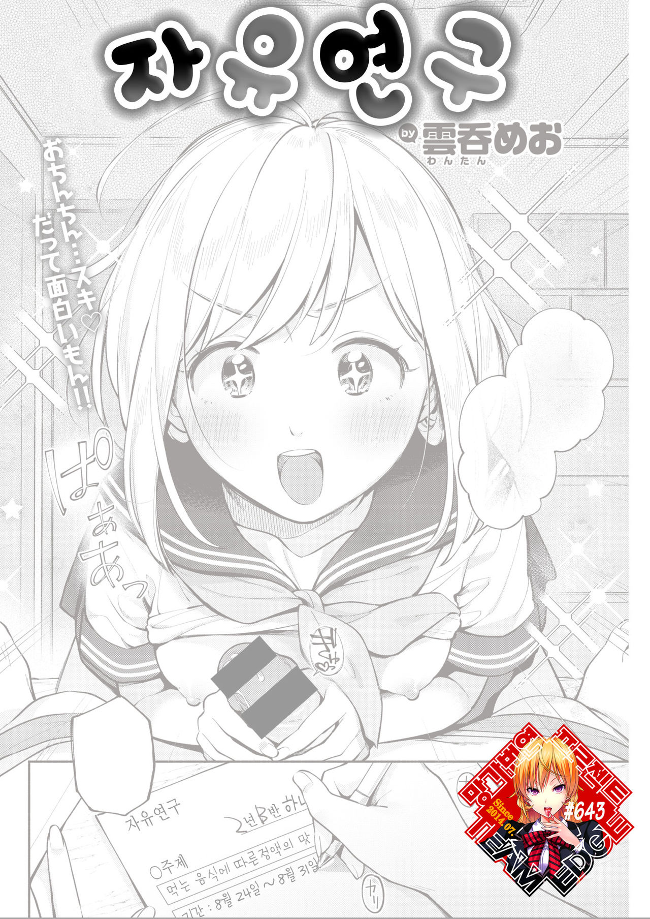 Jiyuu Kenkyuu | 자유연구 page 1 full