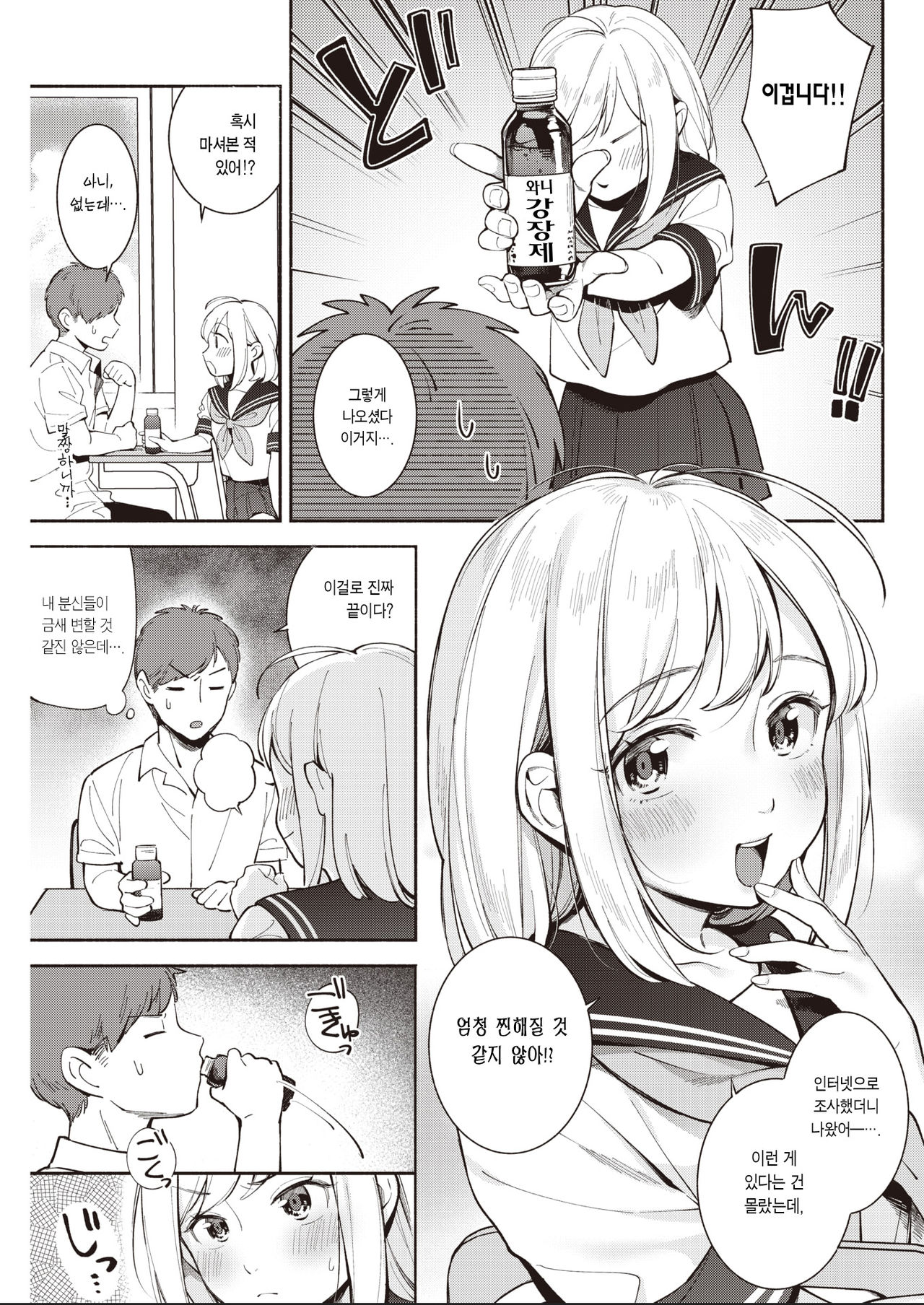 Jiyuu Kenkyuu | 자유연구 page 10 full