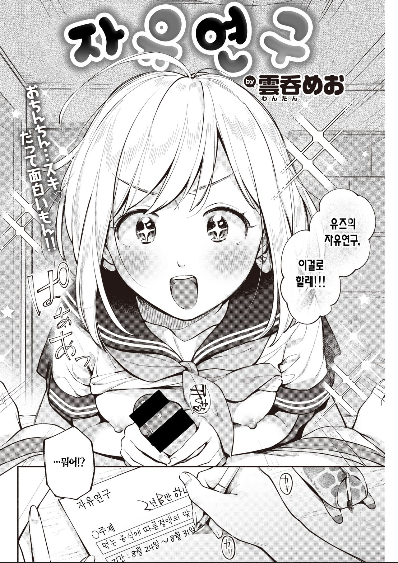 Jiyuu Kenkyuu | 자유연구 page 5 full