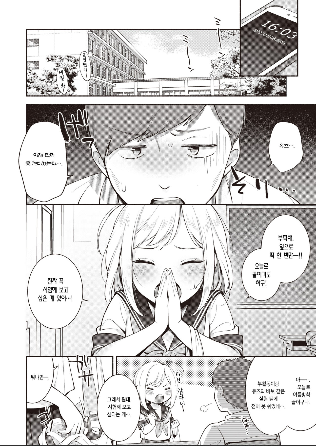 Jiyuu Kenkyuu | 자유연구 page 9 full
