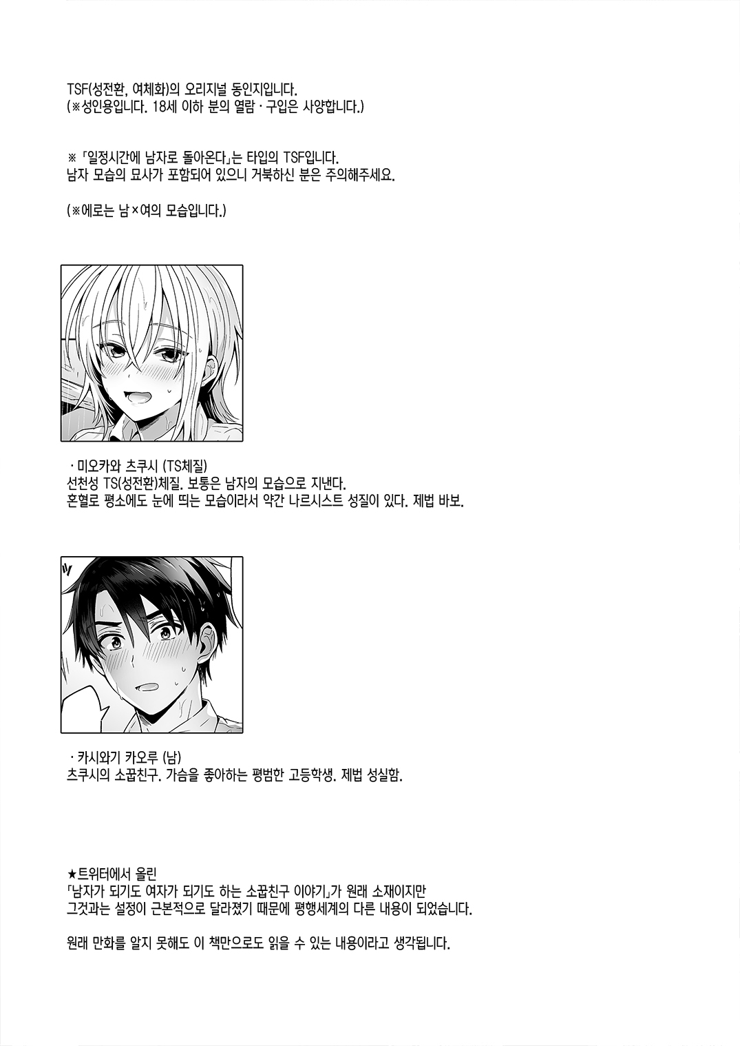 Ore no Shinyuu wa TS  Taishitsu | 내 친구는TS체질 page 3 full