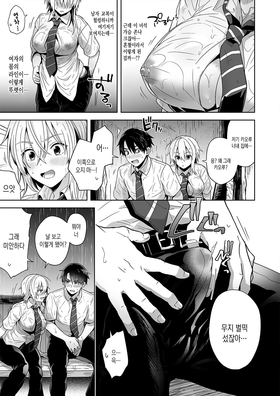 Ore no Shinyuu wa TS  Taishitsu | 내 친구는TS체질 page 7 full