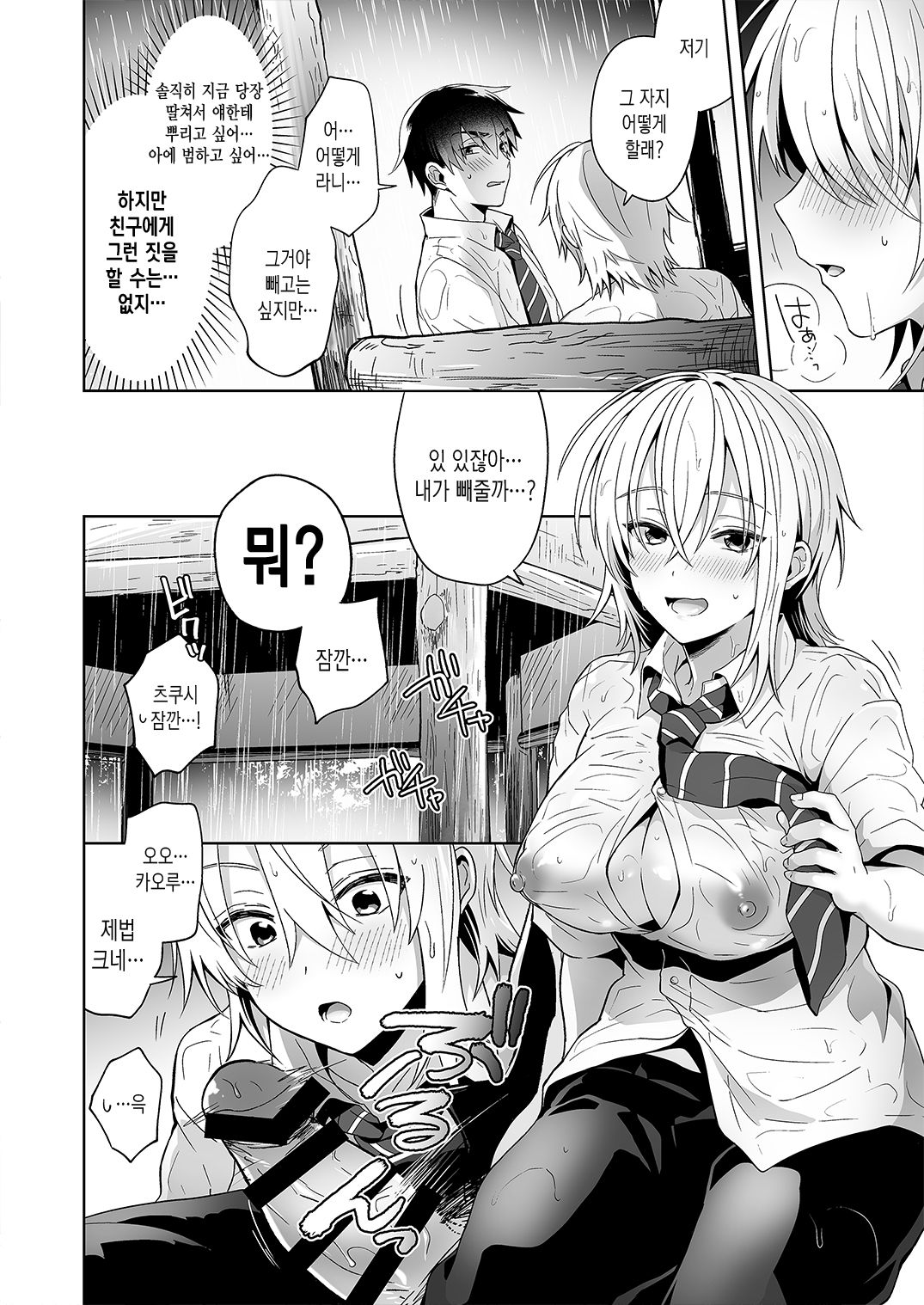 Ore no Shinyuu wa TS  Taishitsu | 내 친구는TS체질 page 8 full