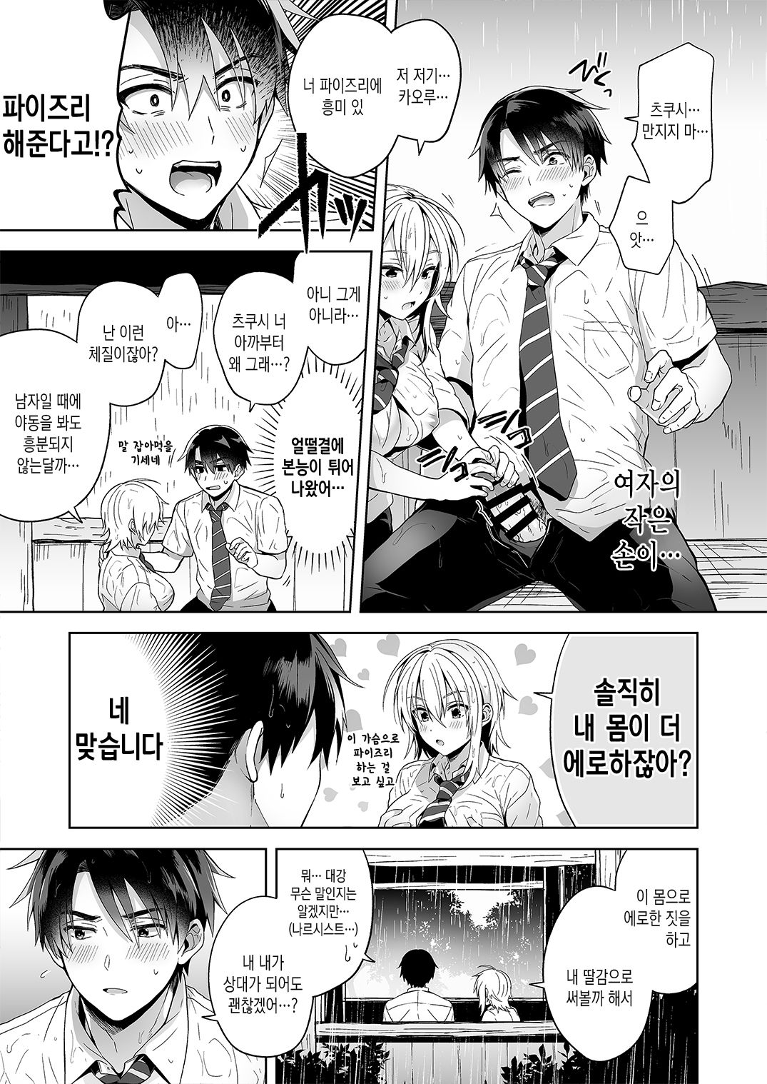 Ore no Shinyuu wa TS  Taishitsu | 내 친구는TS체질 page 9 full