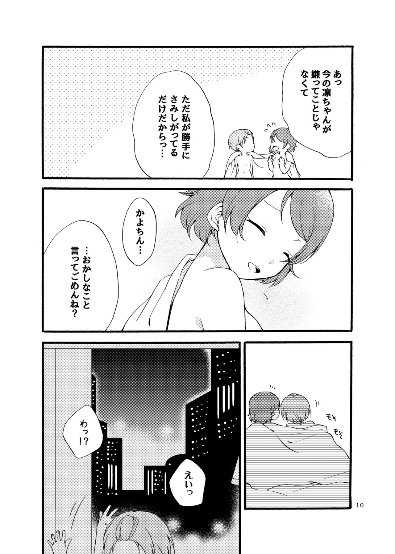 Hoshikuzu Melancholy page 10 full