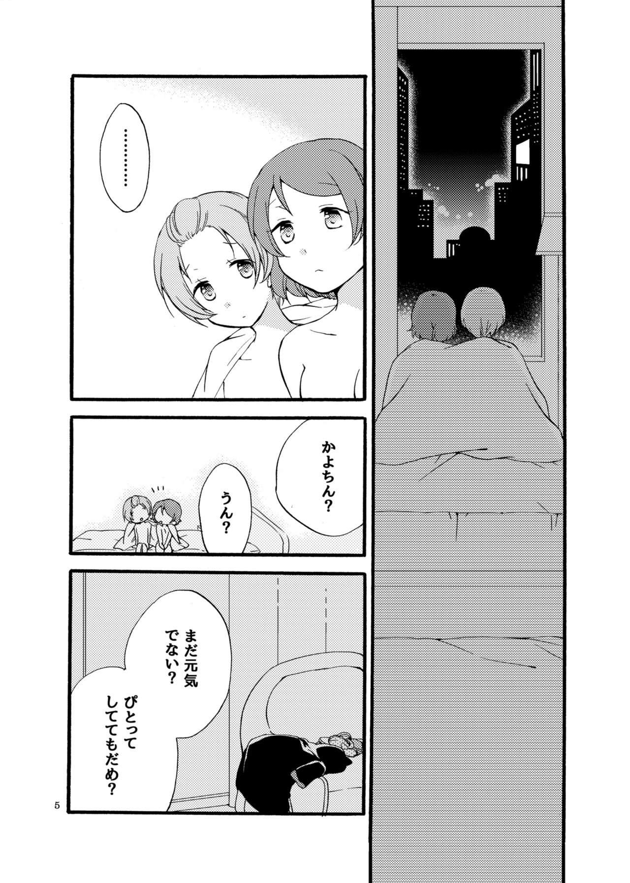 Hoshikuzu Melancholy page 5 full