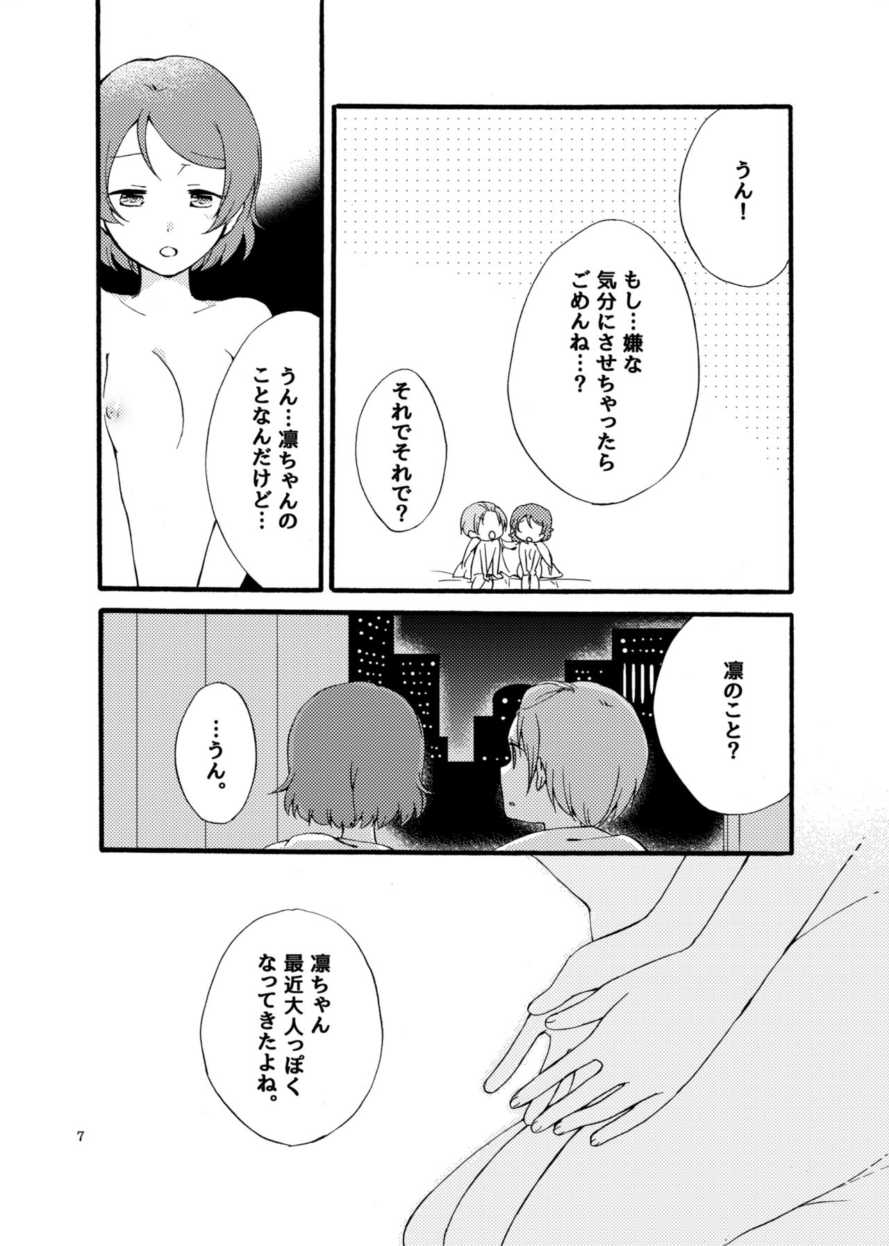 Hoshikuzu Melancholy page 7 full