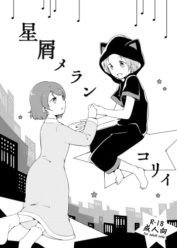 Hoshikuzu Melancholy cover