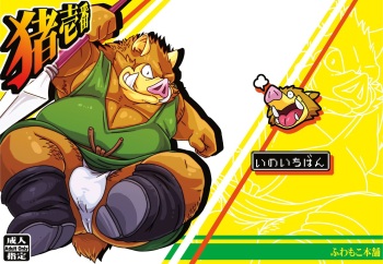 Ino Ichi-Ban cover