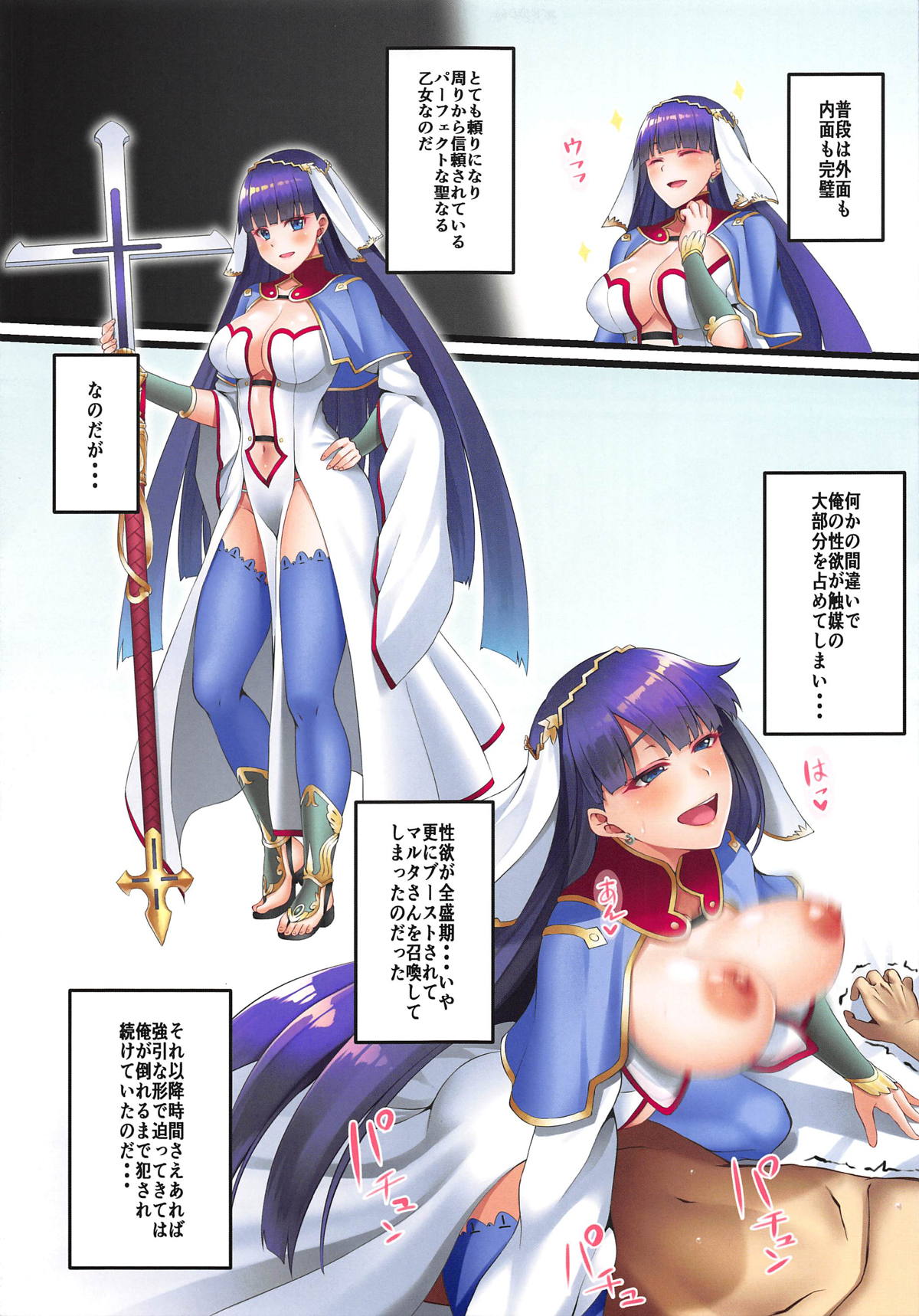 FDO Fate/Dosukebe Order VOL.6.0 page 4 full