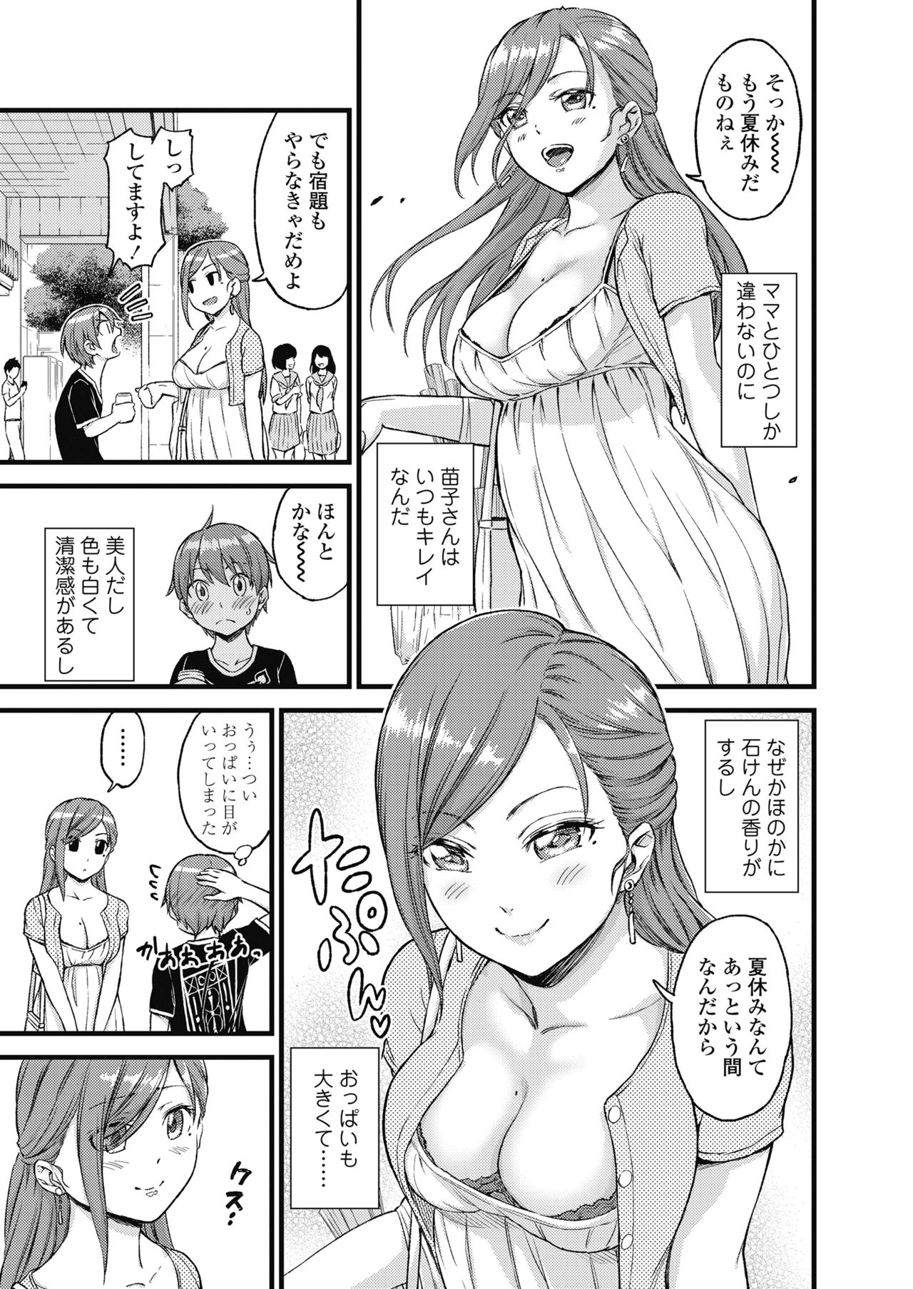 Oppai na Natsuyasumi page 6 full