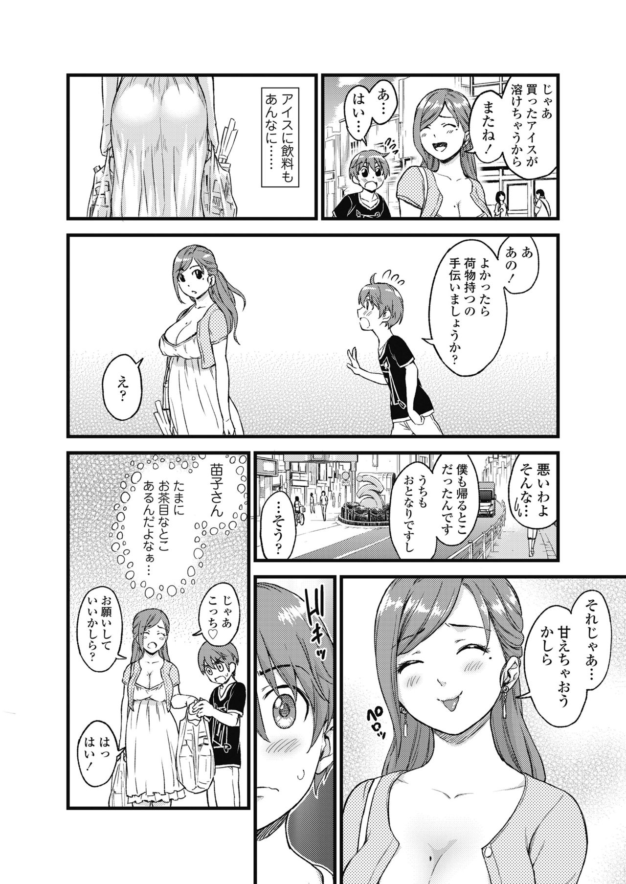 Oppai na Natsuyasumi page 7 full