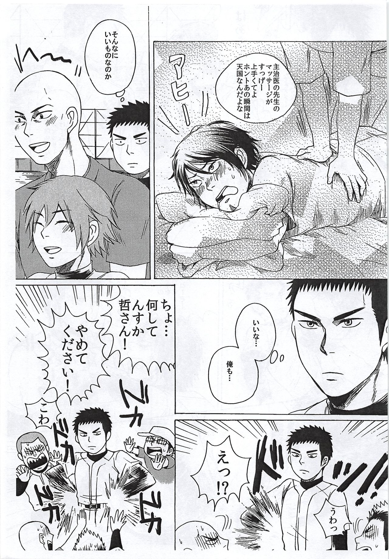 Sonna Mono wa Nai page 4 full