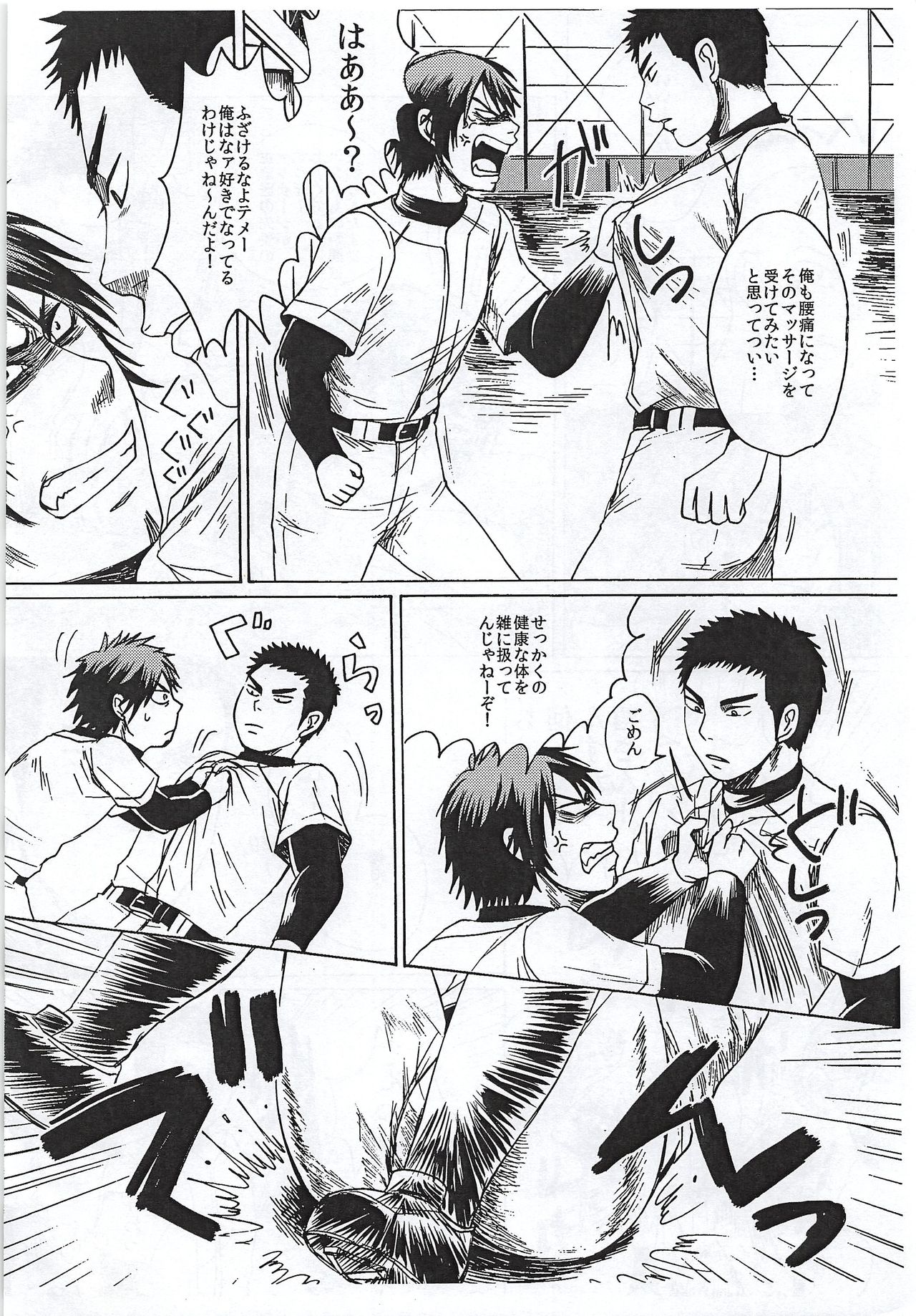 Sonna Mono wa Nai page 5 full
