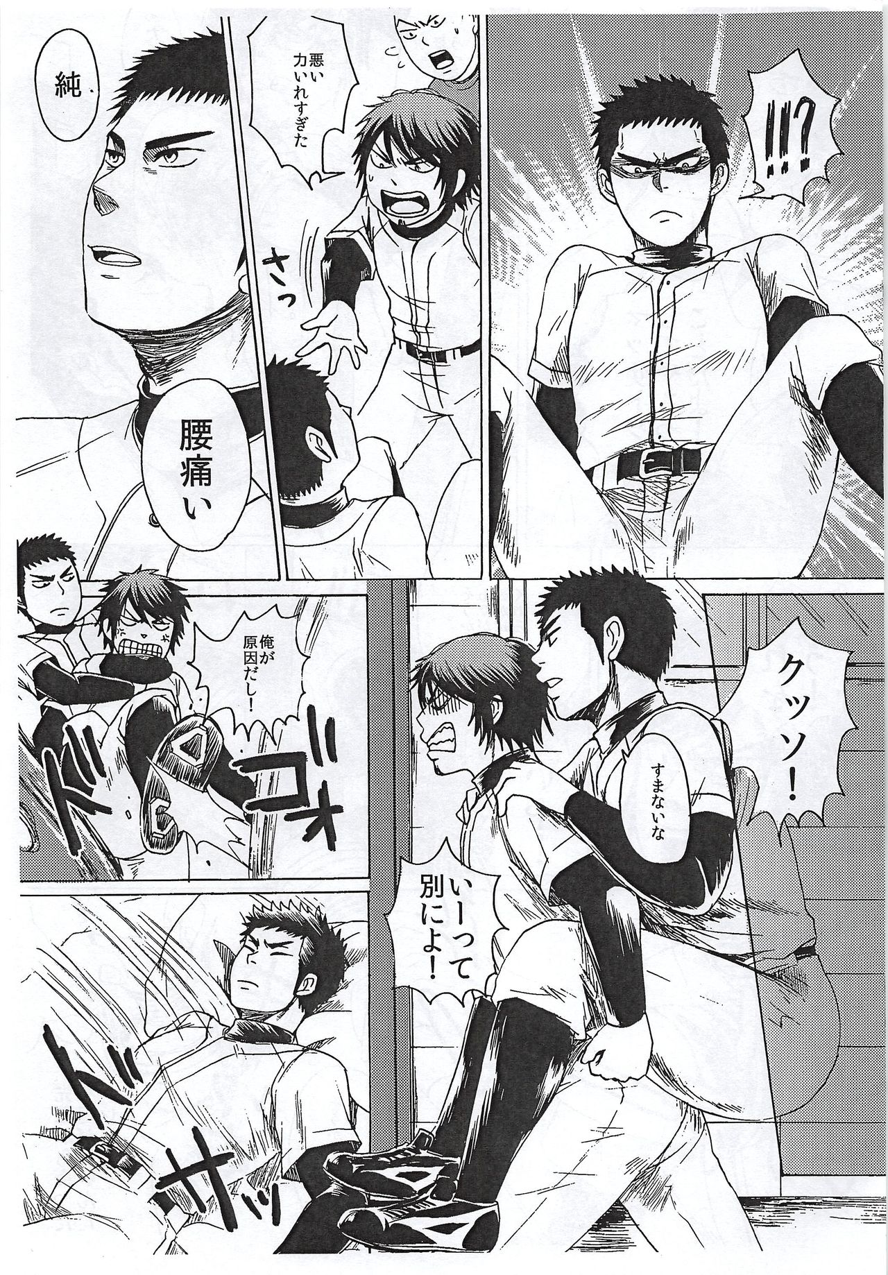 Sonna Mono wa Nai page 6 full