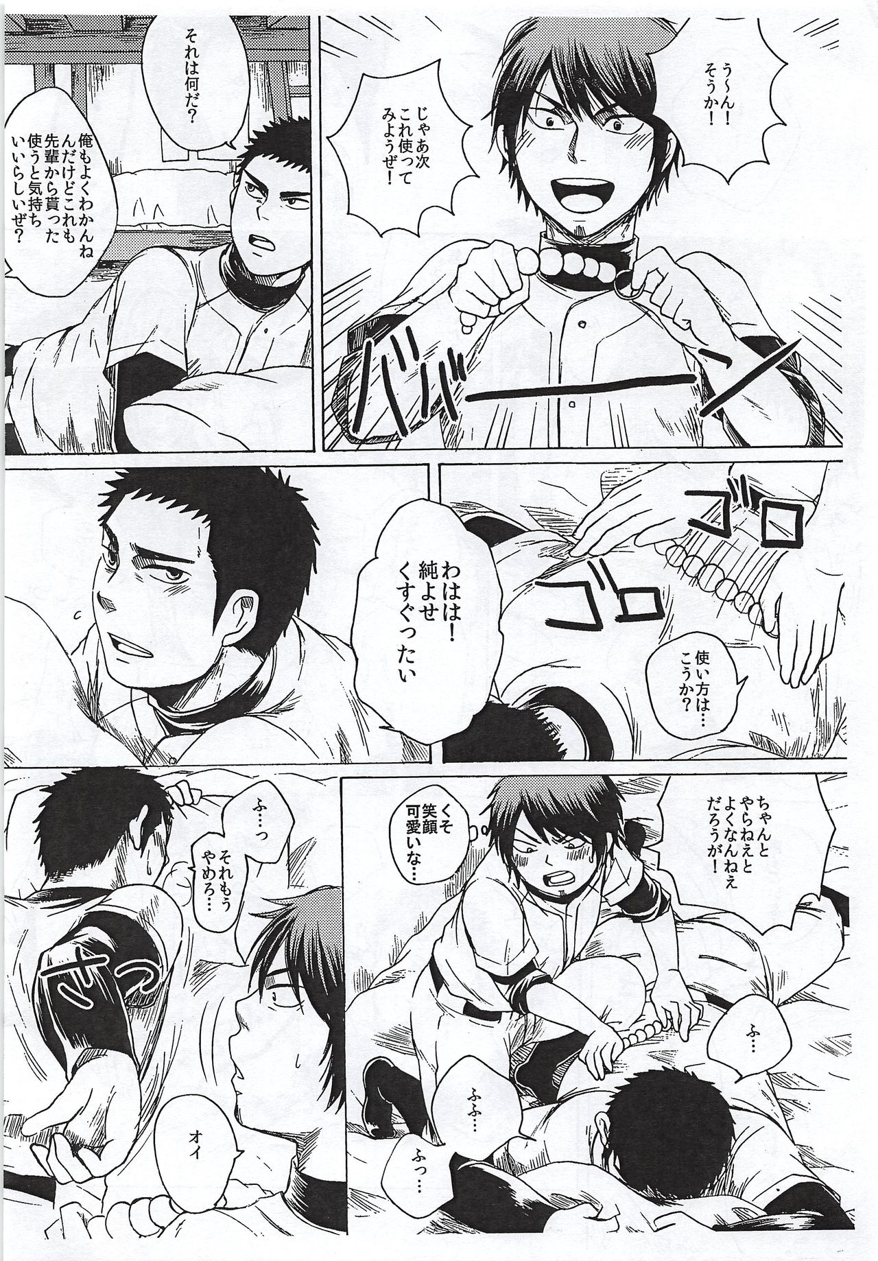Sonna Mono wa Nai page 9 full