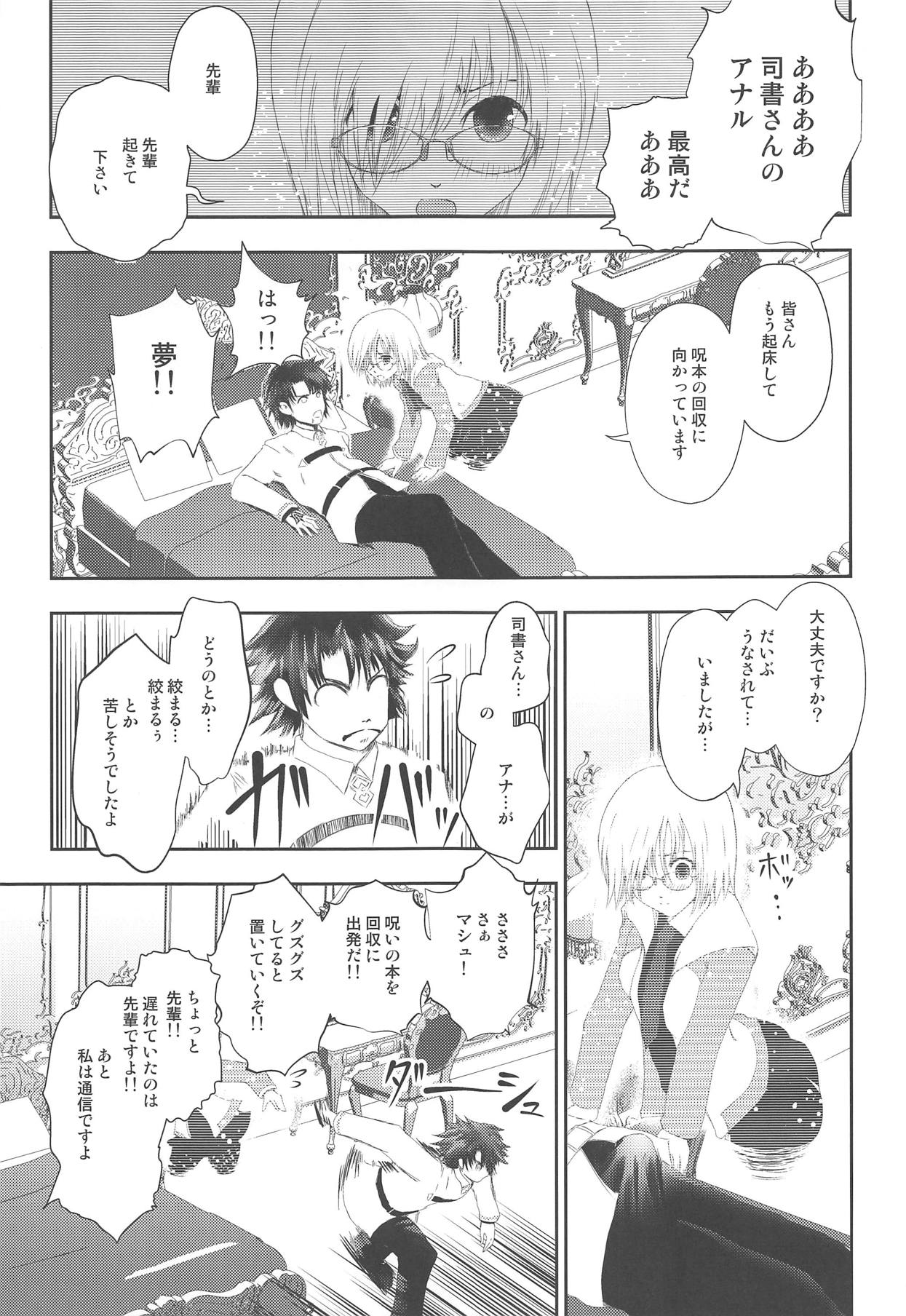 Hougu Lv.2 no Murasaki Shikibu o Guchagucha ni Okasu Hon page 4 full