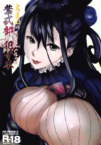 Hougu Lv.2 no Murasaki Shikibu o Guchagucha ni Okasu Hon cover
